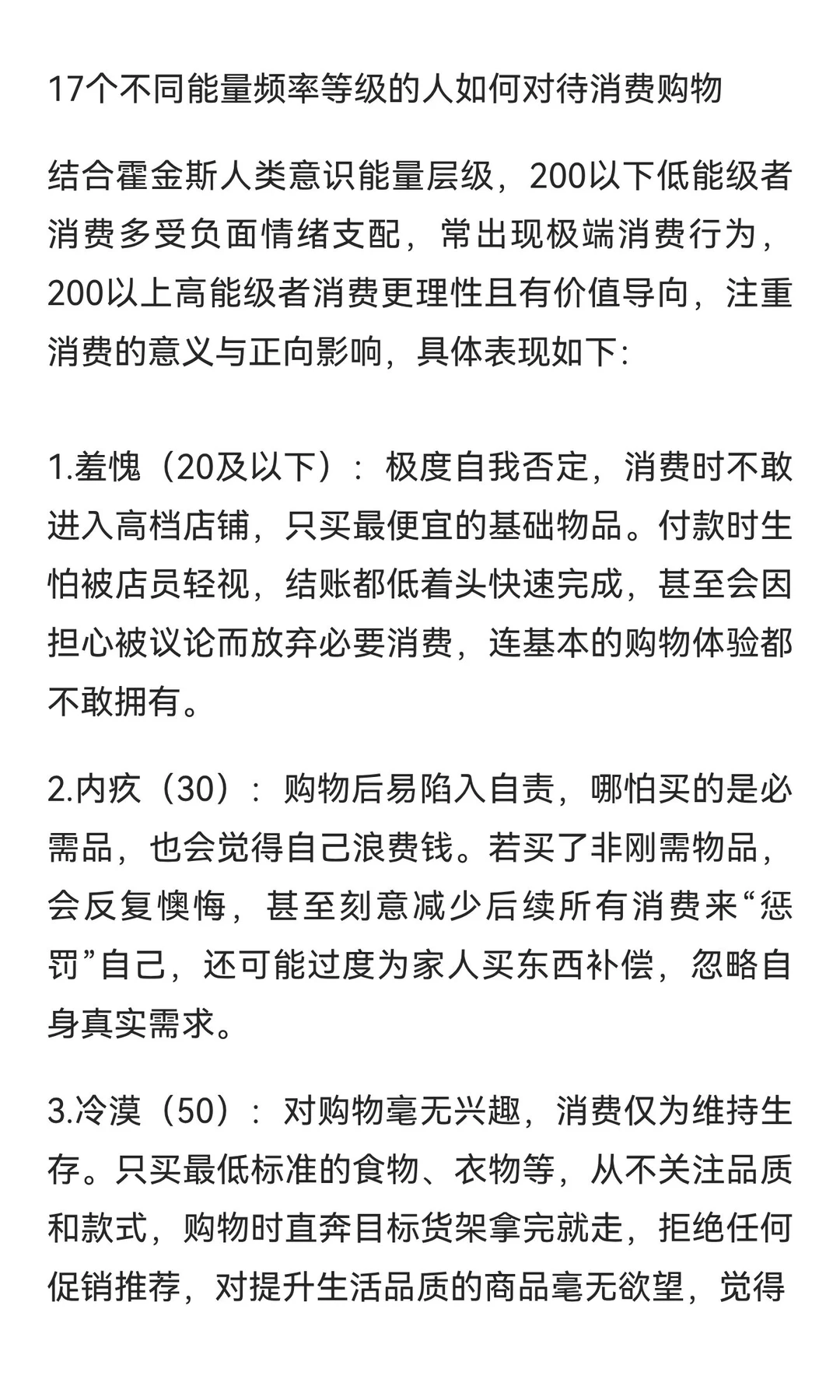 17个不同能量频率等级的人如何对待消费购物