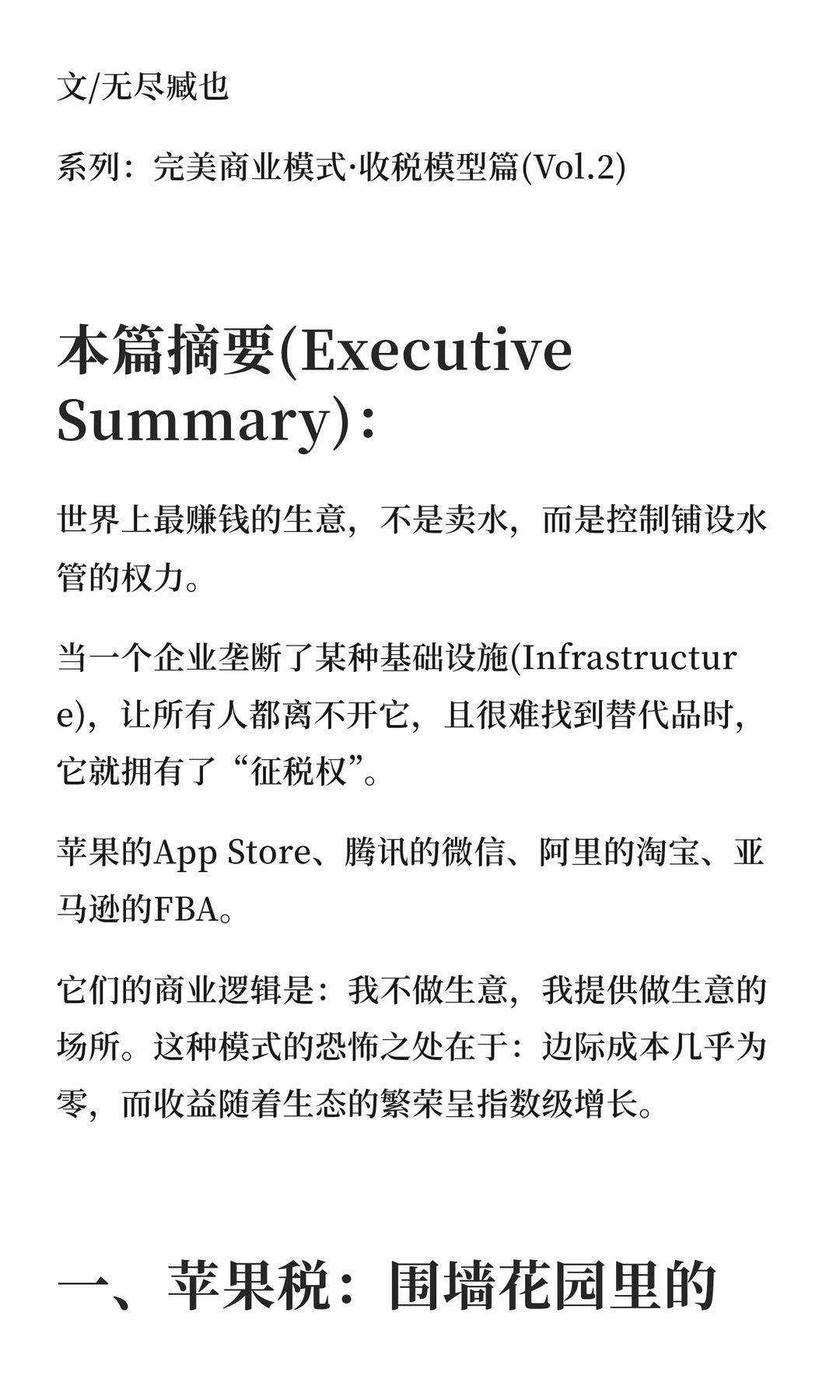 完美商业模式·收税模型篇(Vol.2)