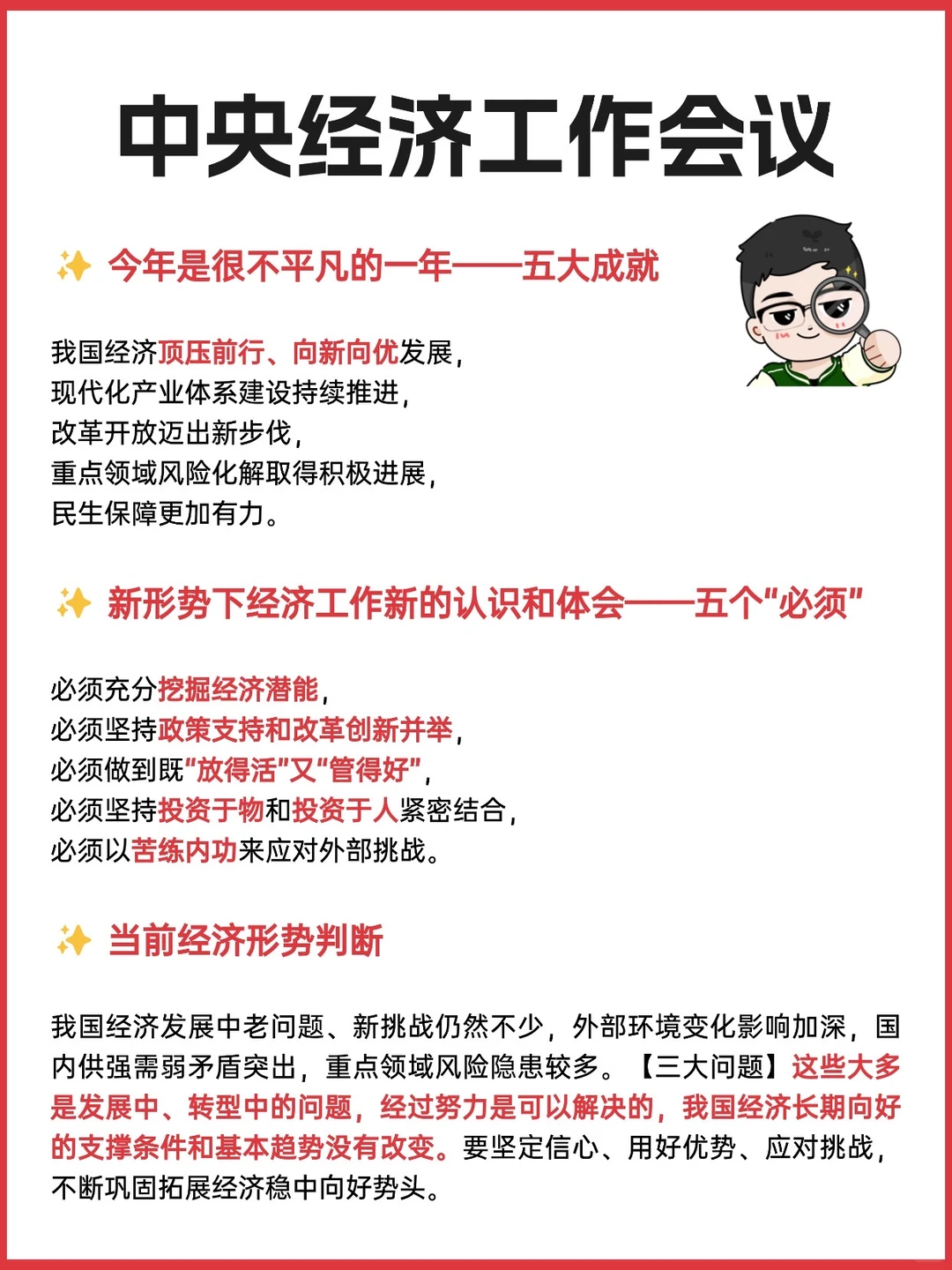 中央经济工作会议内容汇总