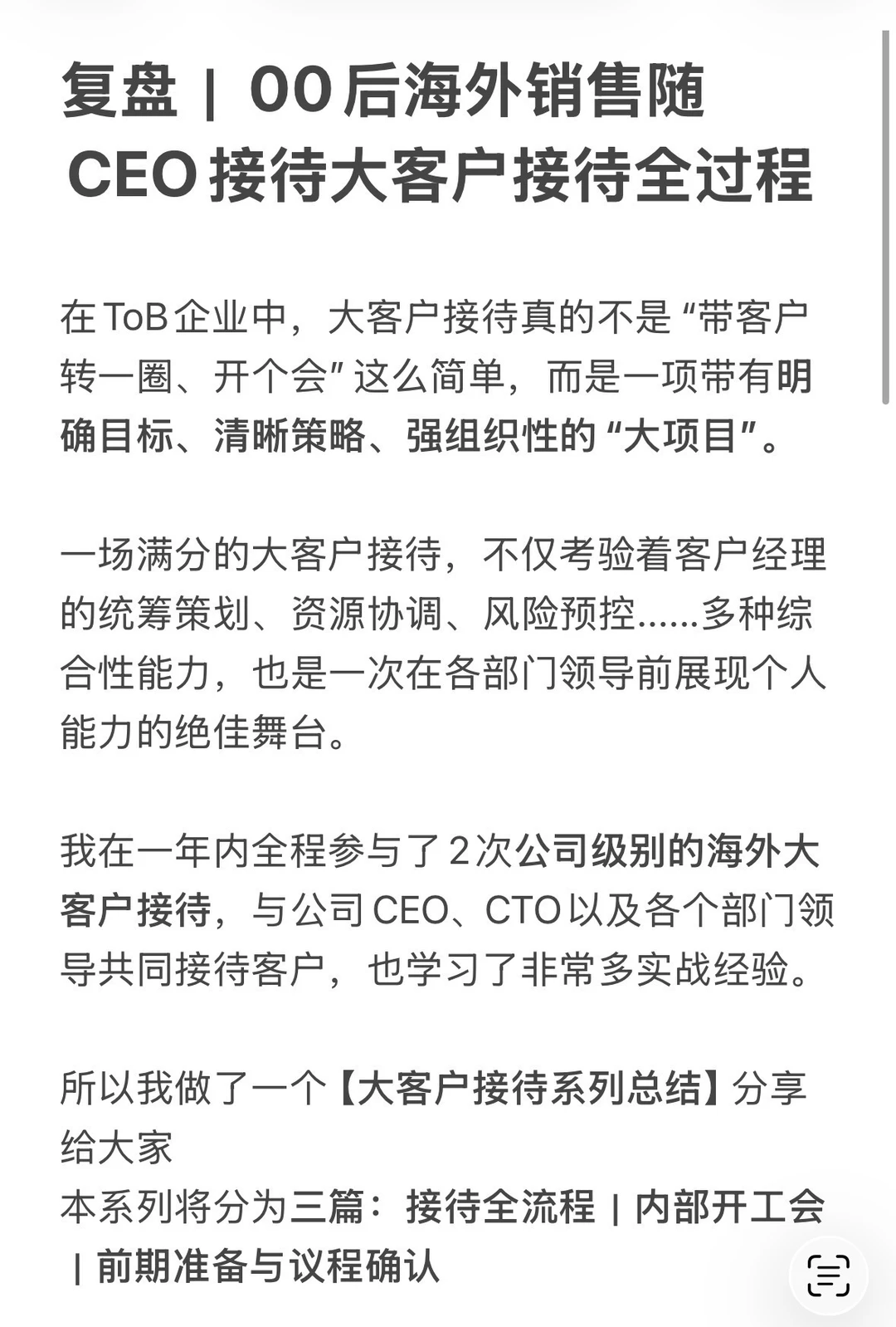 复盘｜00后海外销售随CEO接待大客户全过程
