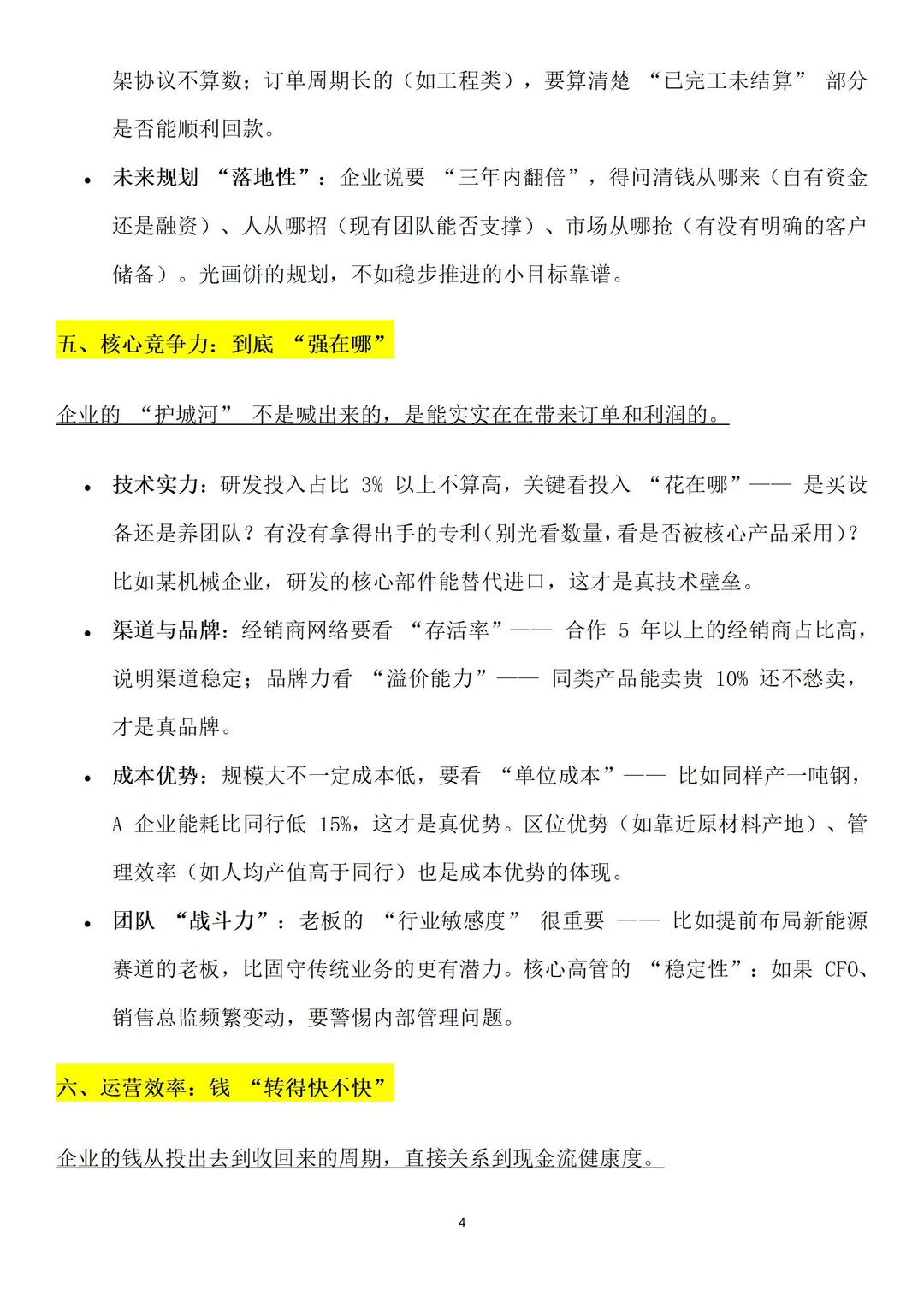 授信业务-经营情况分析