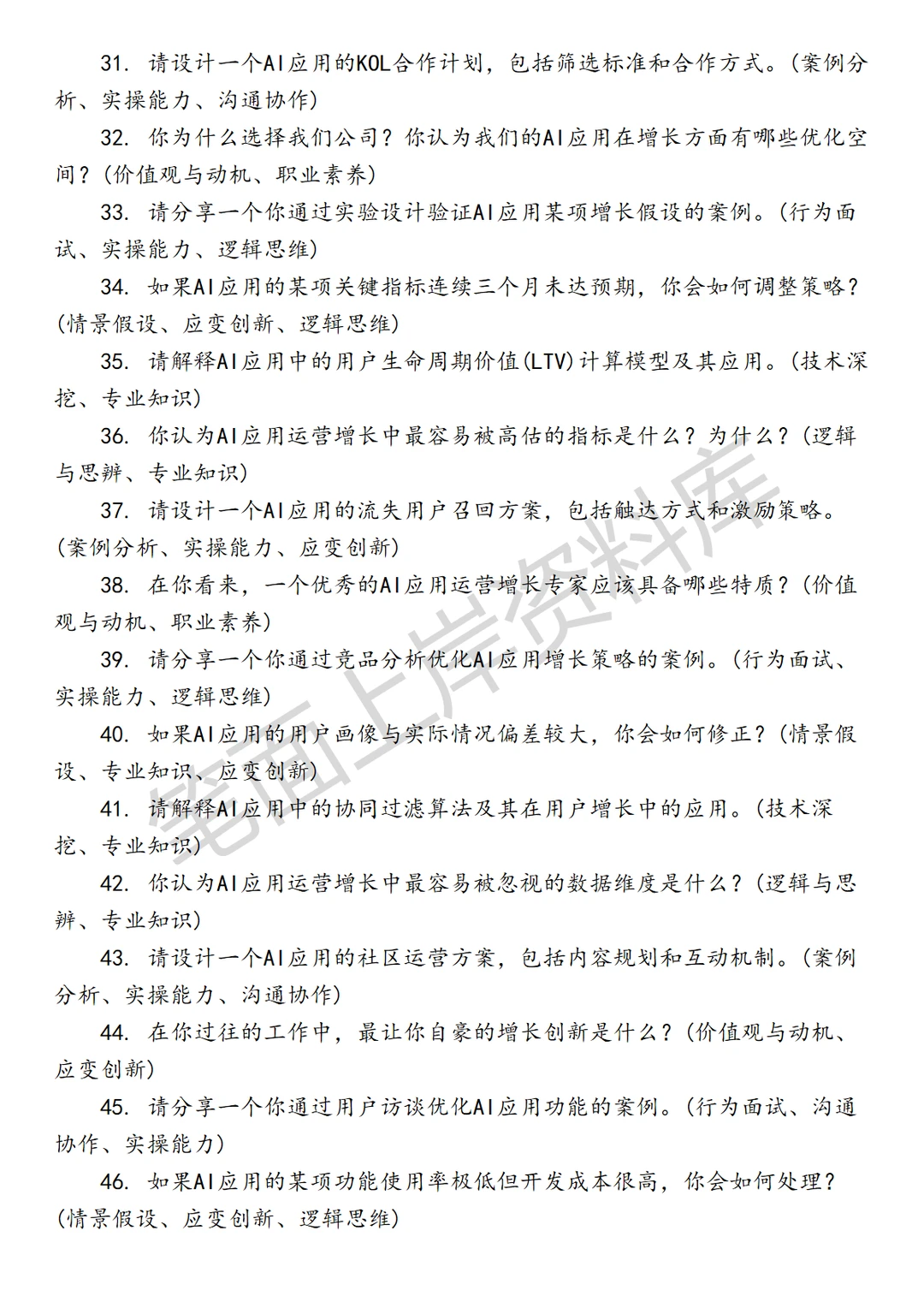 AI应用运营增长岗