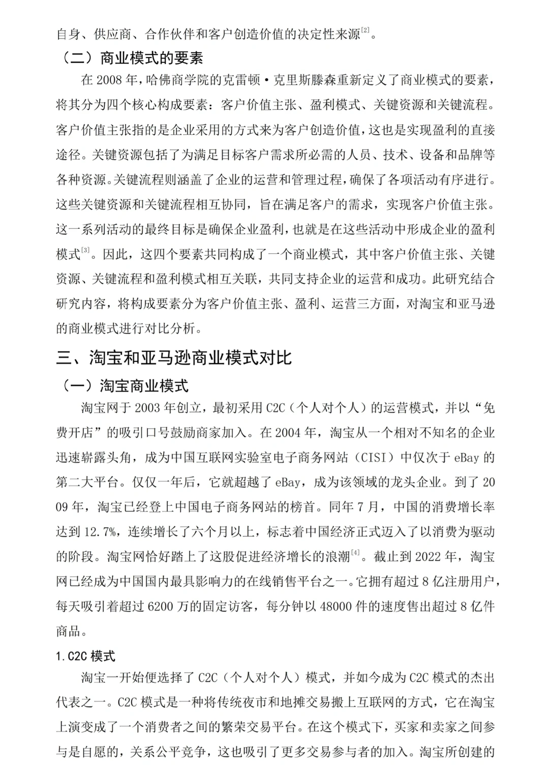 导：这才是我心中电子商务专业毕业论文?