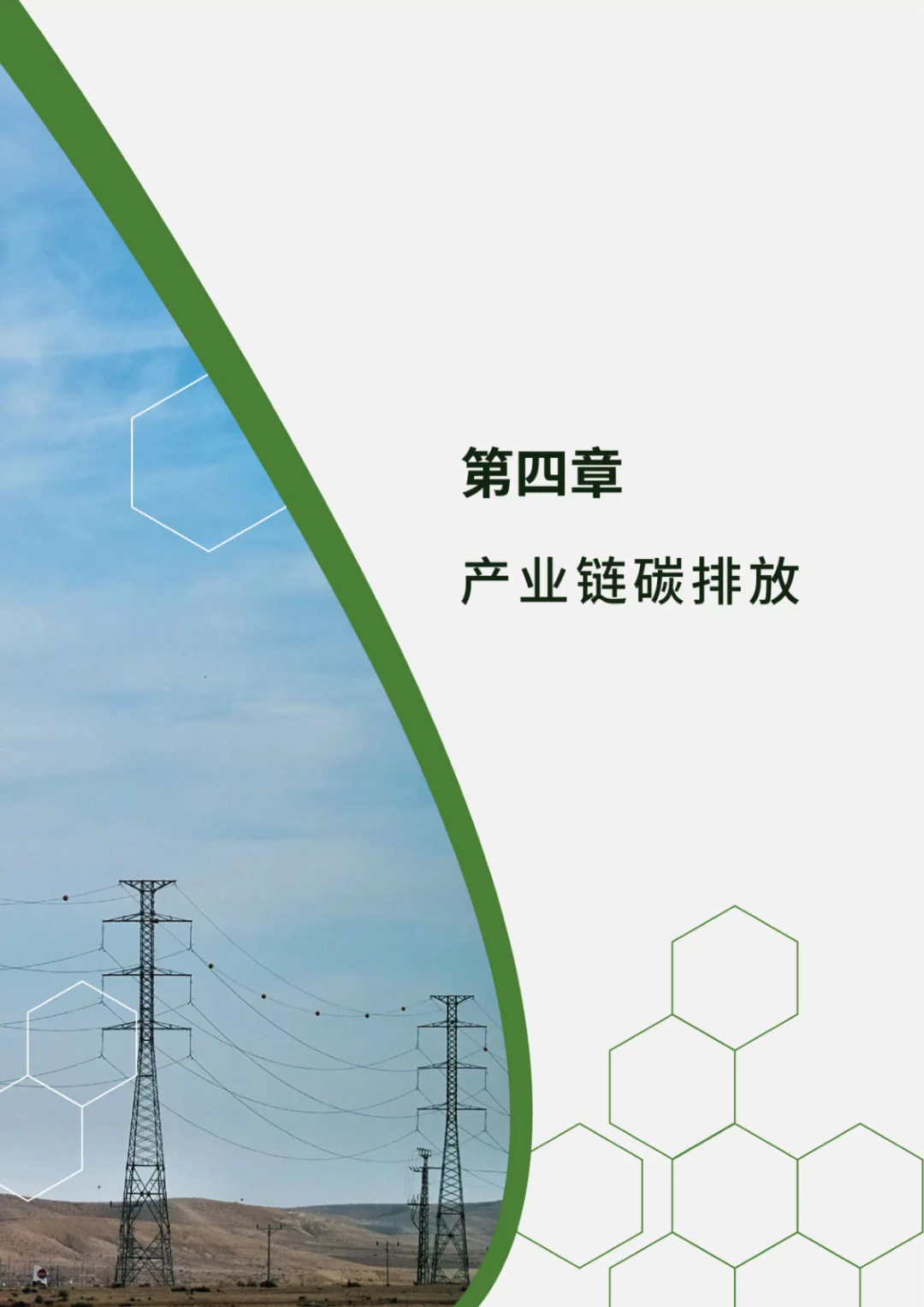 光伏、风能、新能源汽车行业政策研究报告
