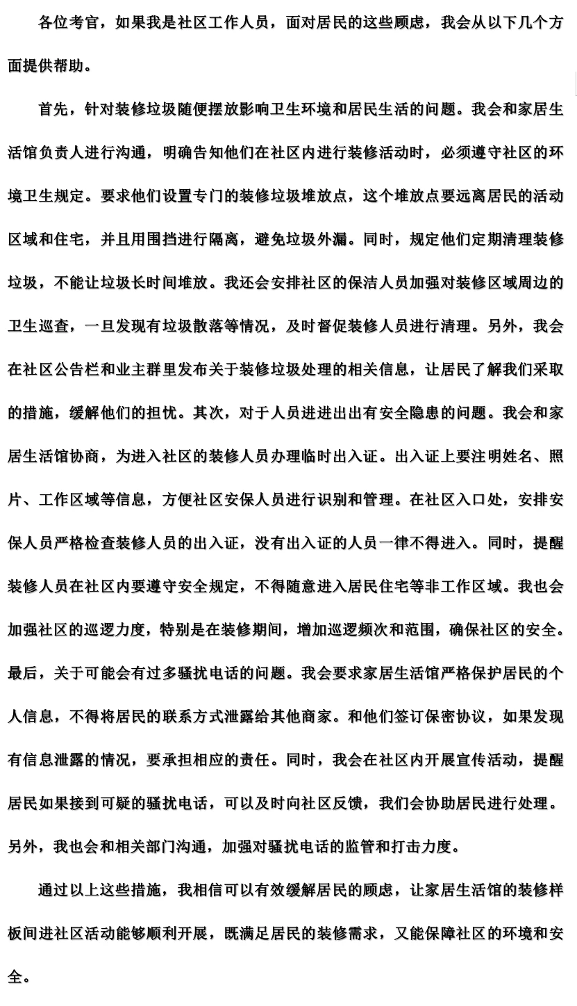 2025年北京市公务员考试面试真题