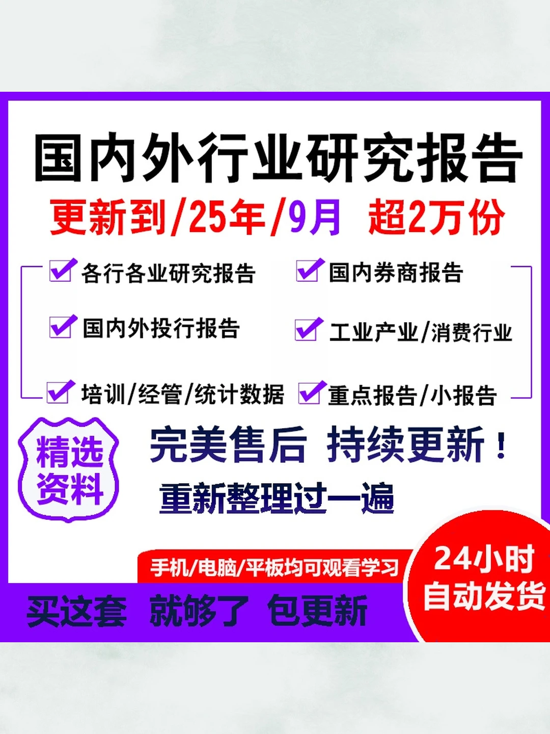 2025国际投行报告研究各行业机构投资p