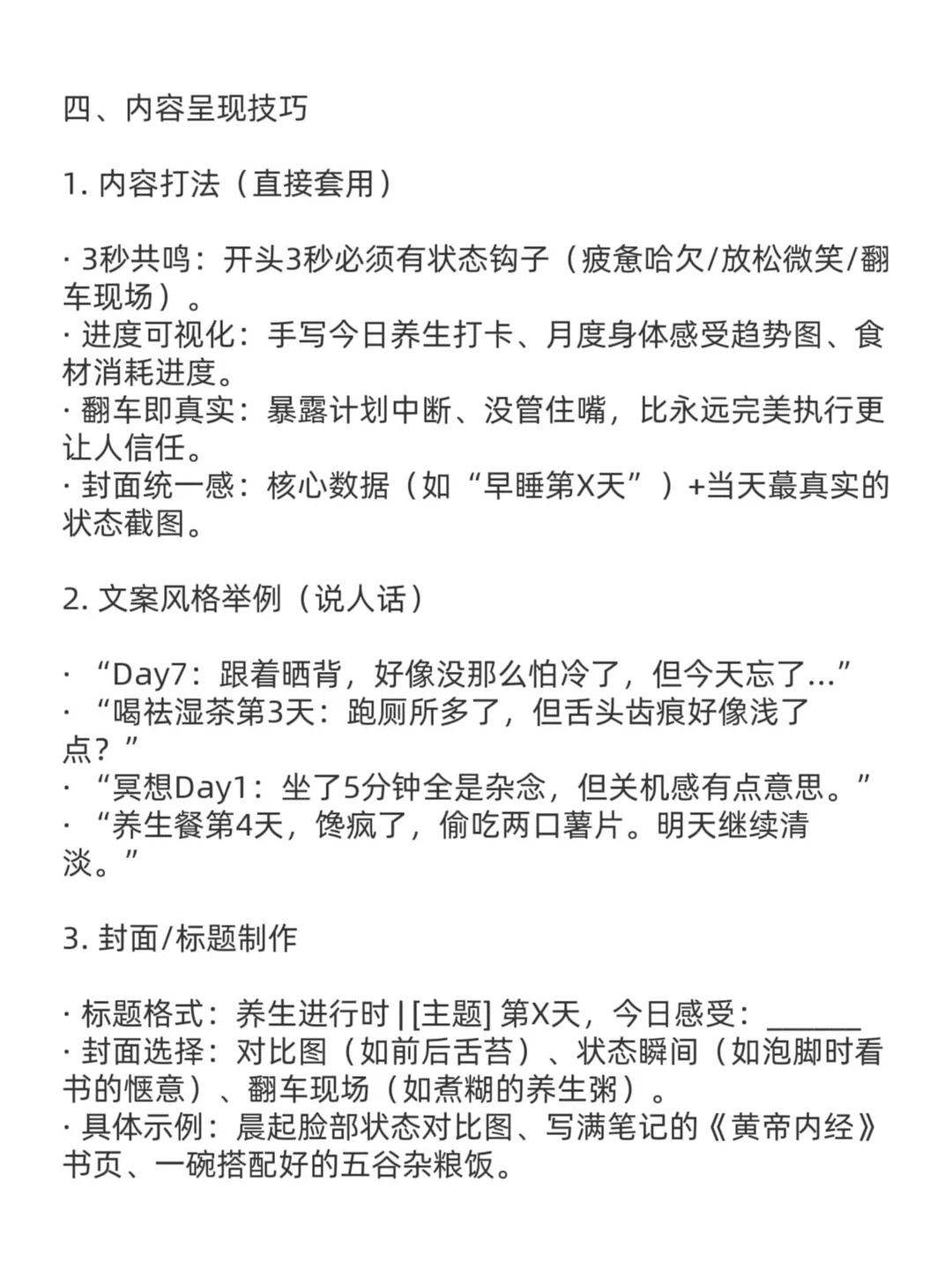养生赛道，做养生系就是绝杀！