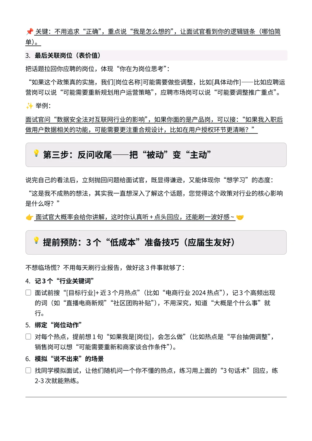 面试突然问「行业热点问题」，怎么答？✅