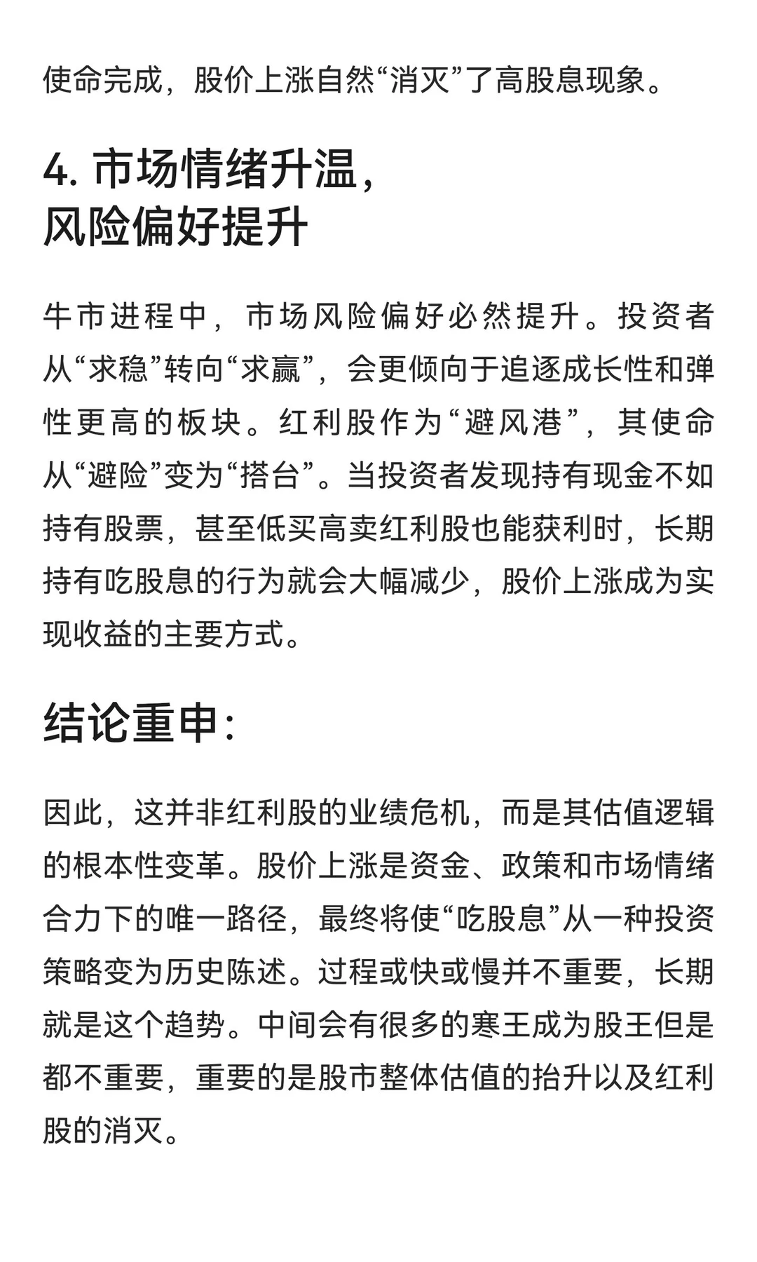 牛市预测贴～必将是红利牛