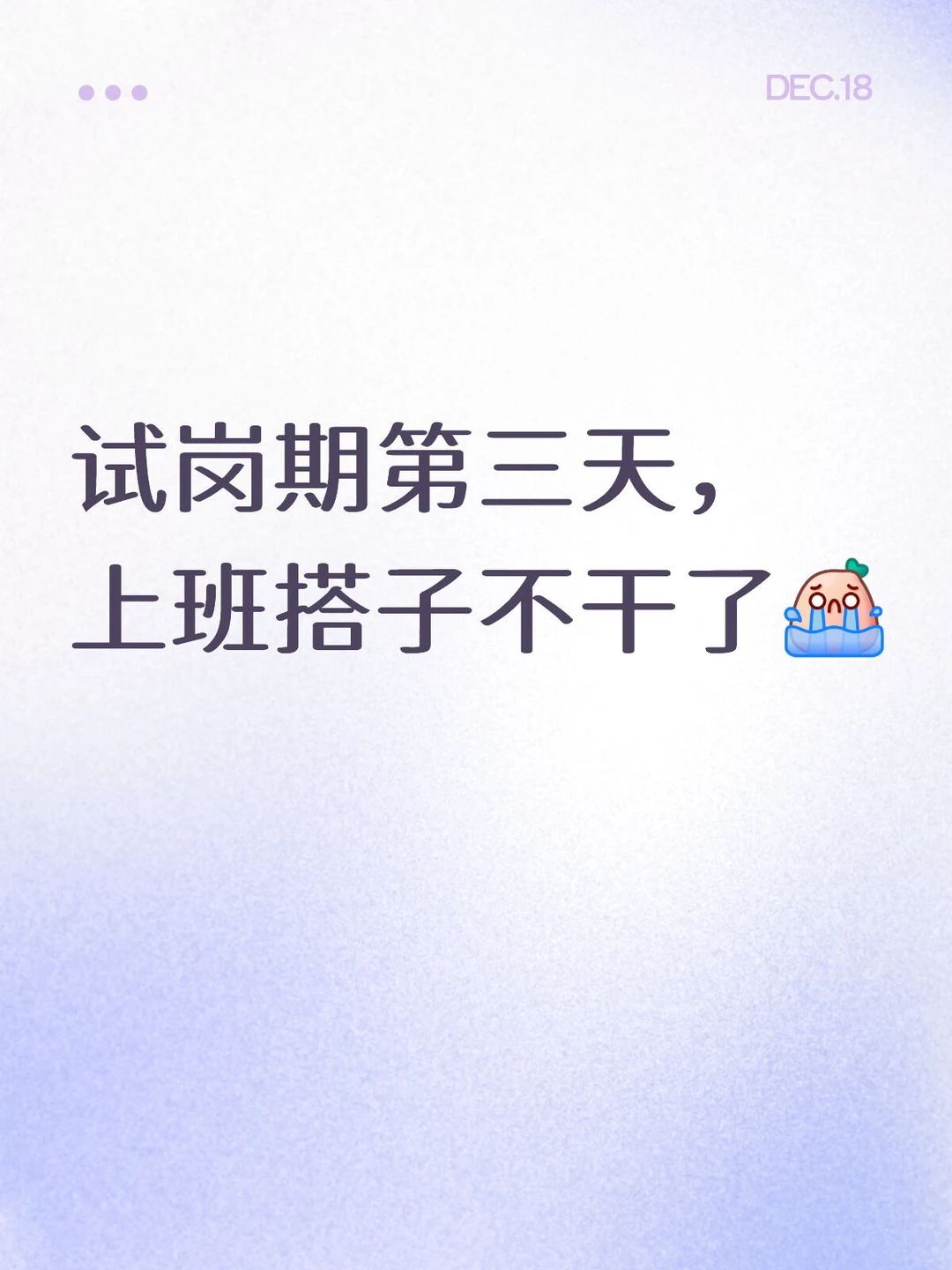 和前同事入职了新公司，她不干了我咋办啊