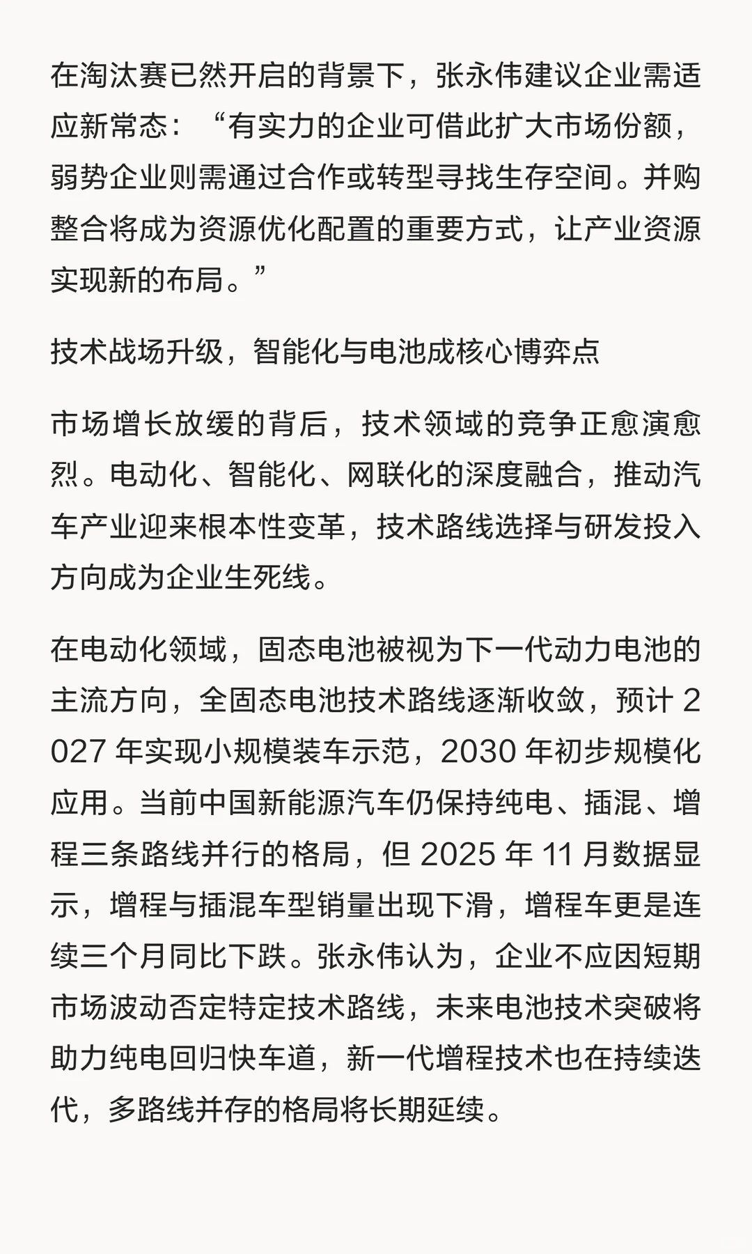 2026 车市变局:淘汰赛提速,汽车行业的