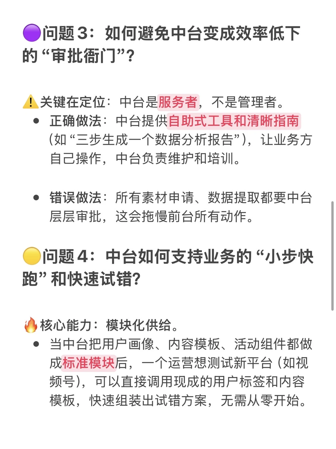 每天分享一个运营热词——“中台”