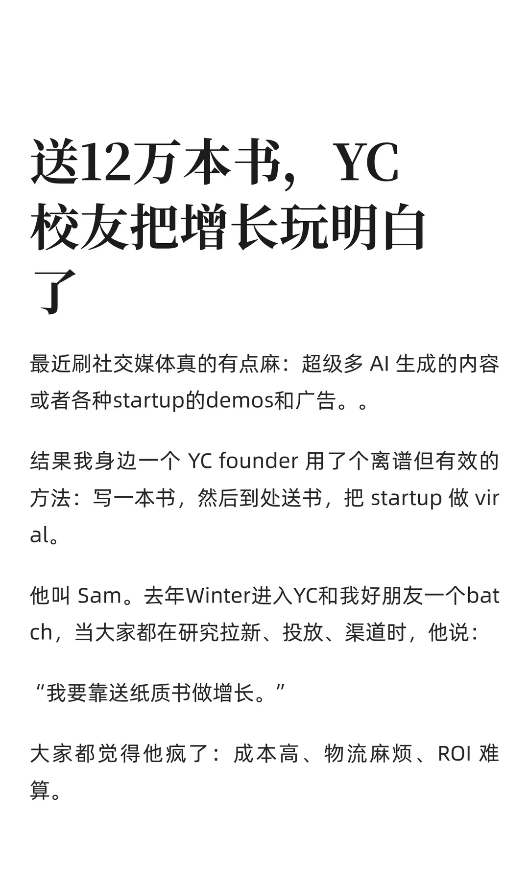 送12万本书，YC校友把增长玩明白了