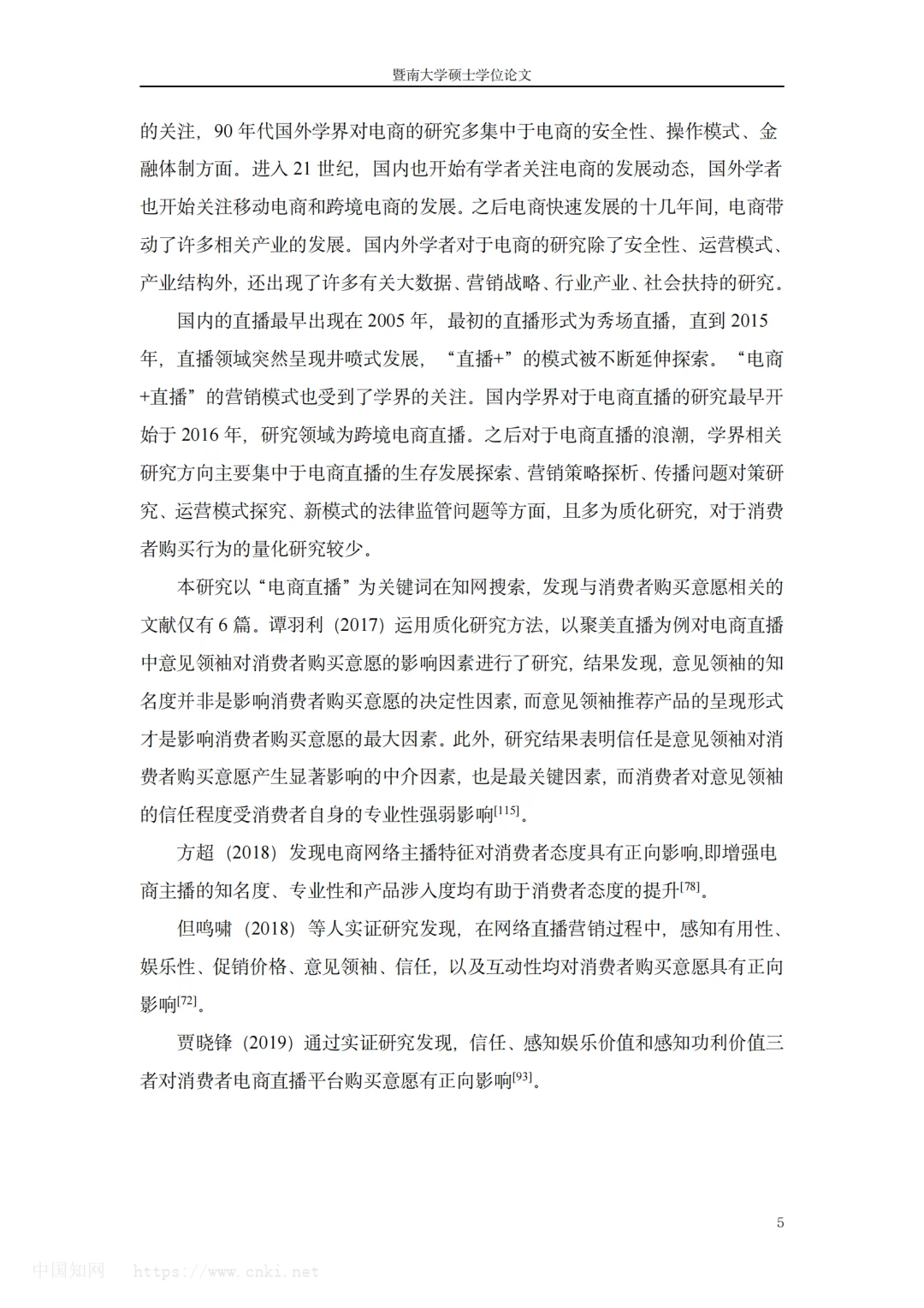 ?电商论文| 直播对消费者gou买行为影响