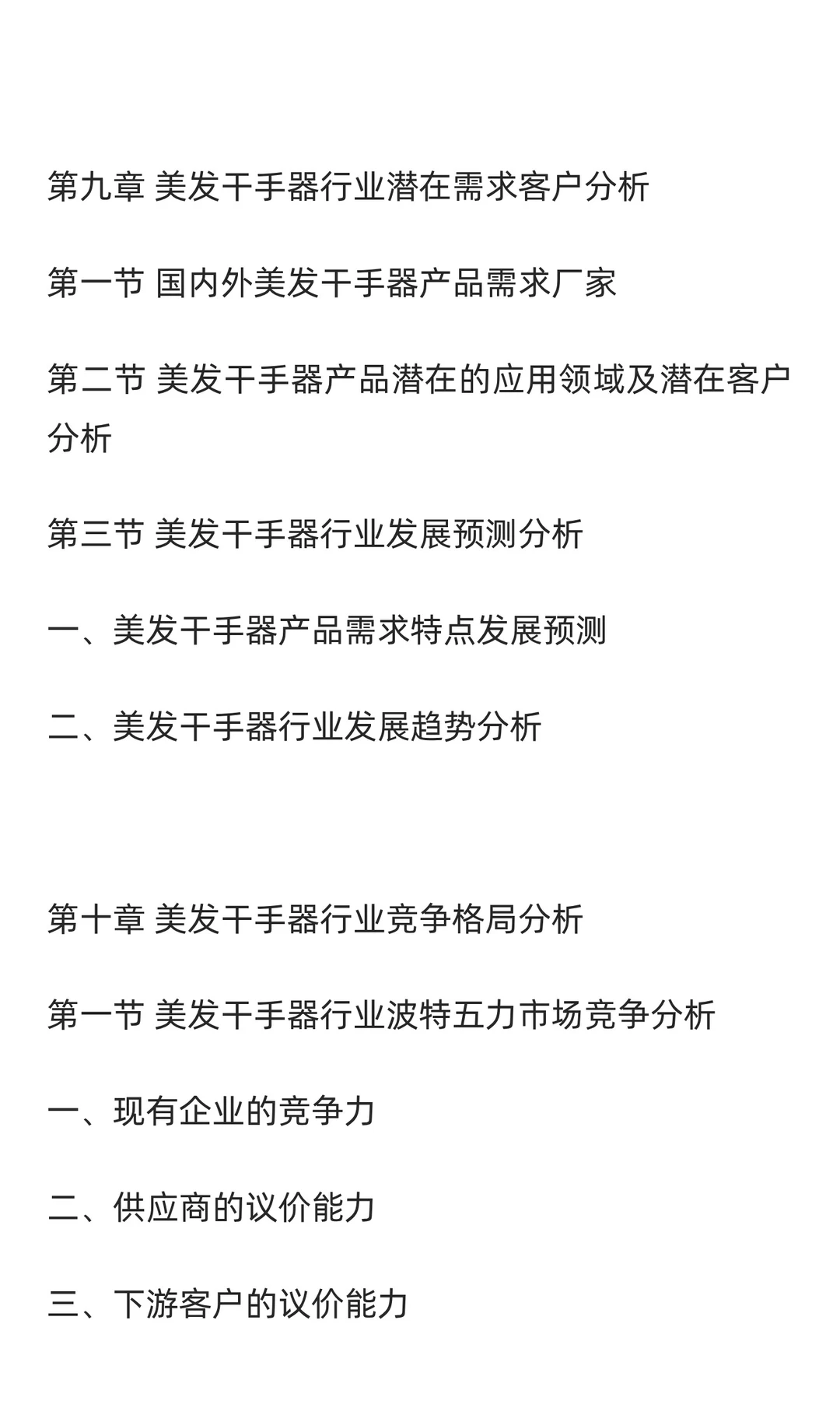 干手器行业市场调研及发展前景预测报告