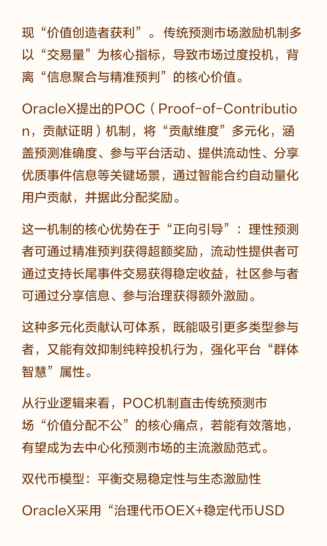 OracleX让Polymarket预测市场江湖不保？