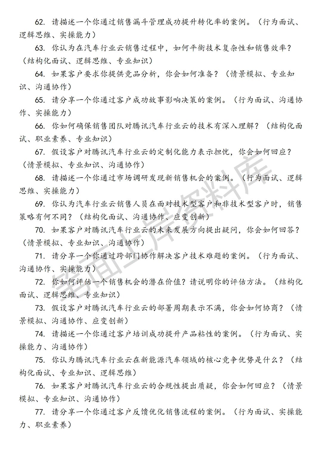 腾讯汽车行业云高级销售经理