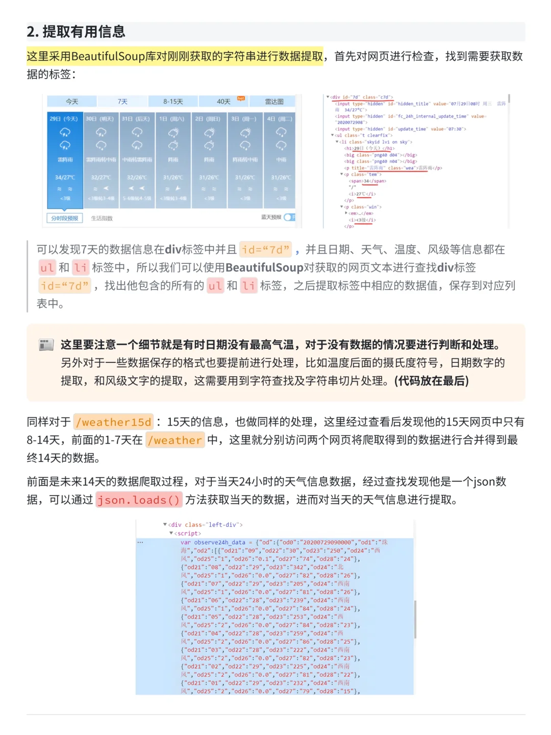 案例拆解：Python爬取天气数据及可视化分析