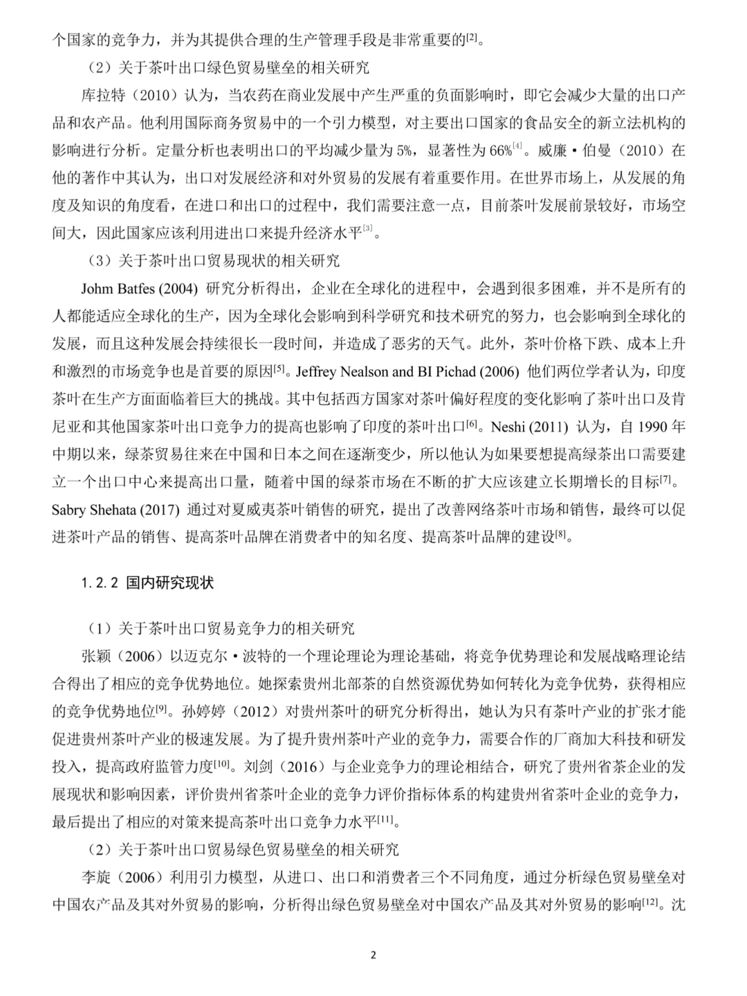 本科优秀范文分享：贵州茶叶出口现状及对策