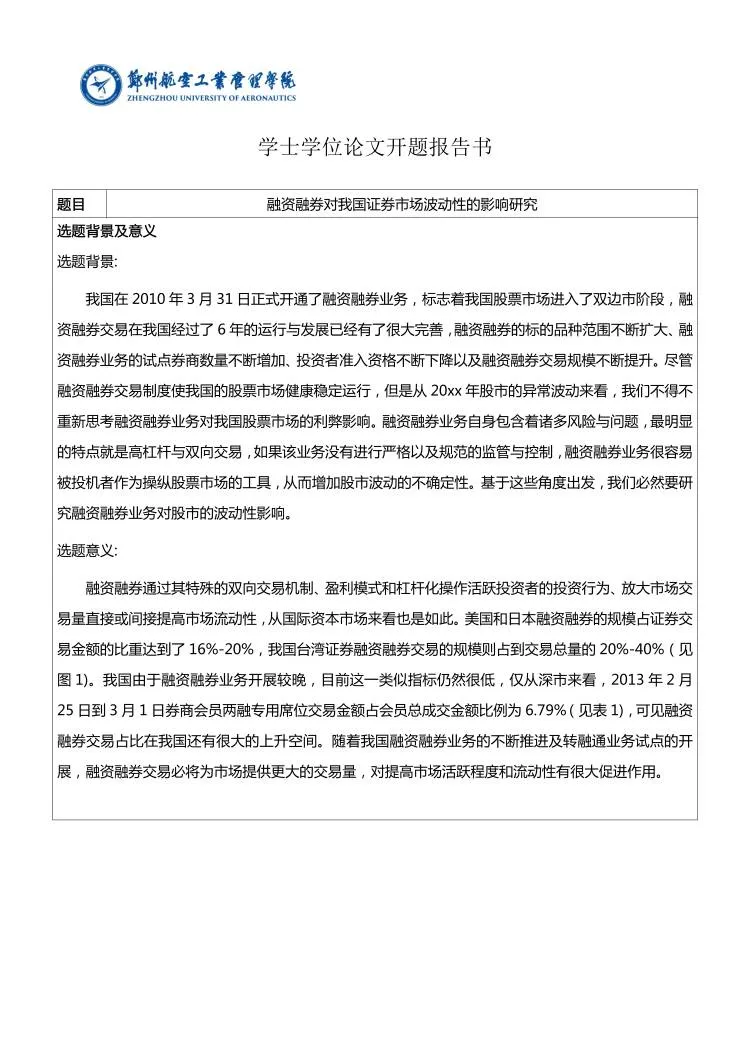 经济学专业开题报告范文