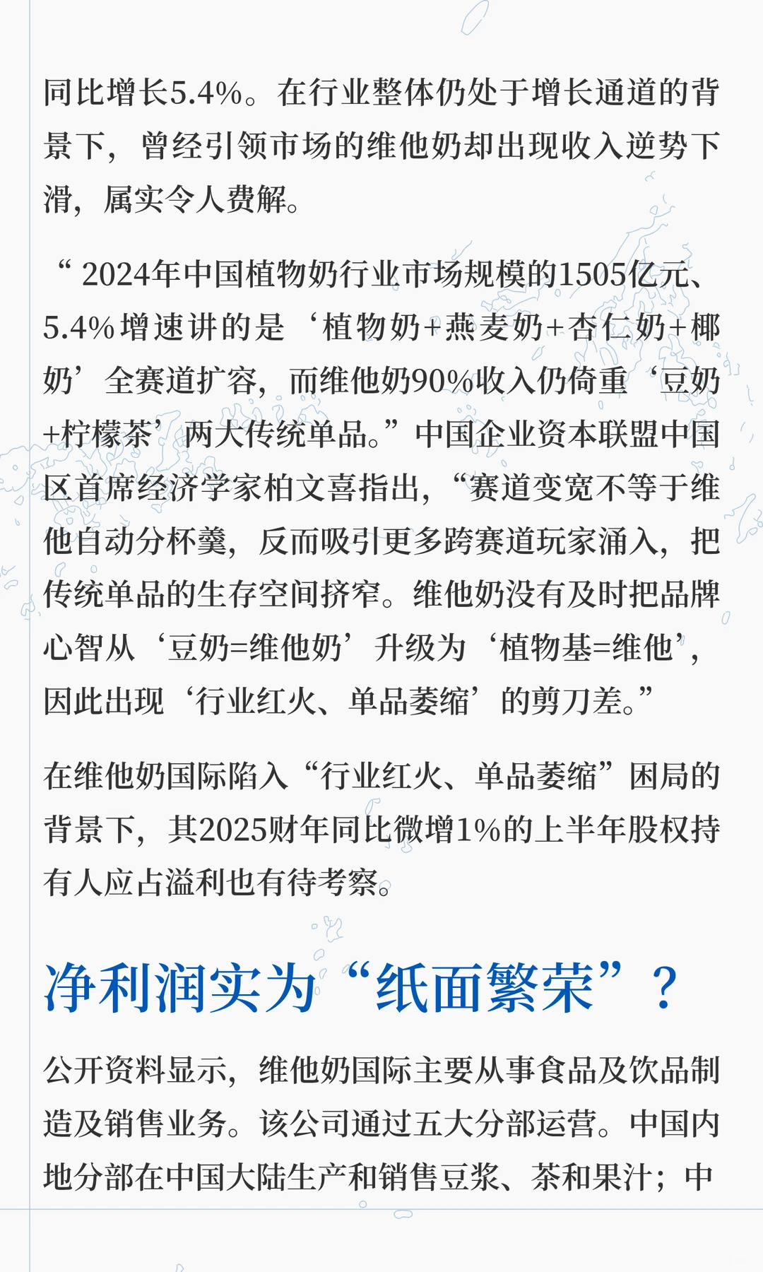 营收滑坡6%+“纸面繁荣”的净利润，维他奶