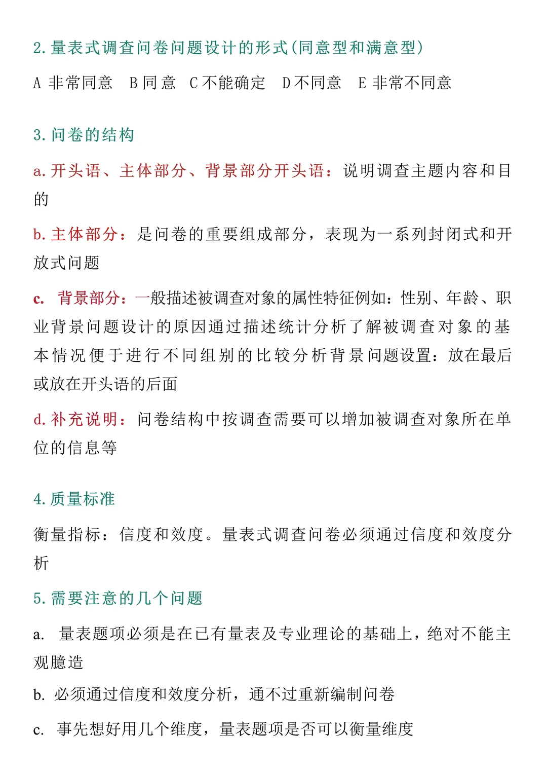 调查问卷从设计到分析全流程（详细版）