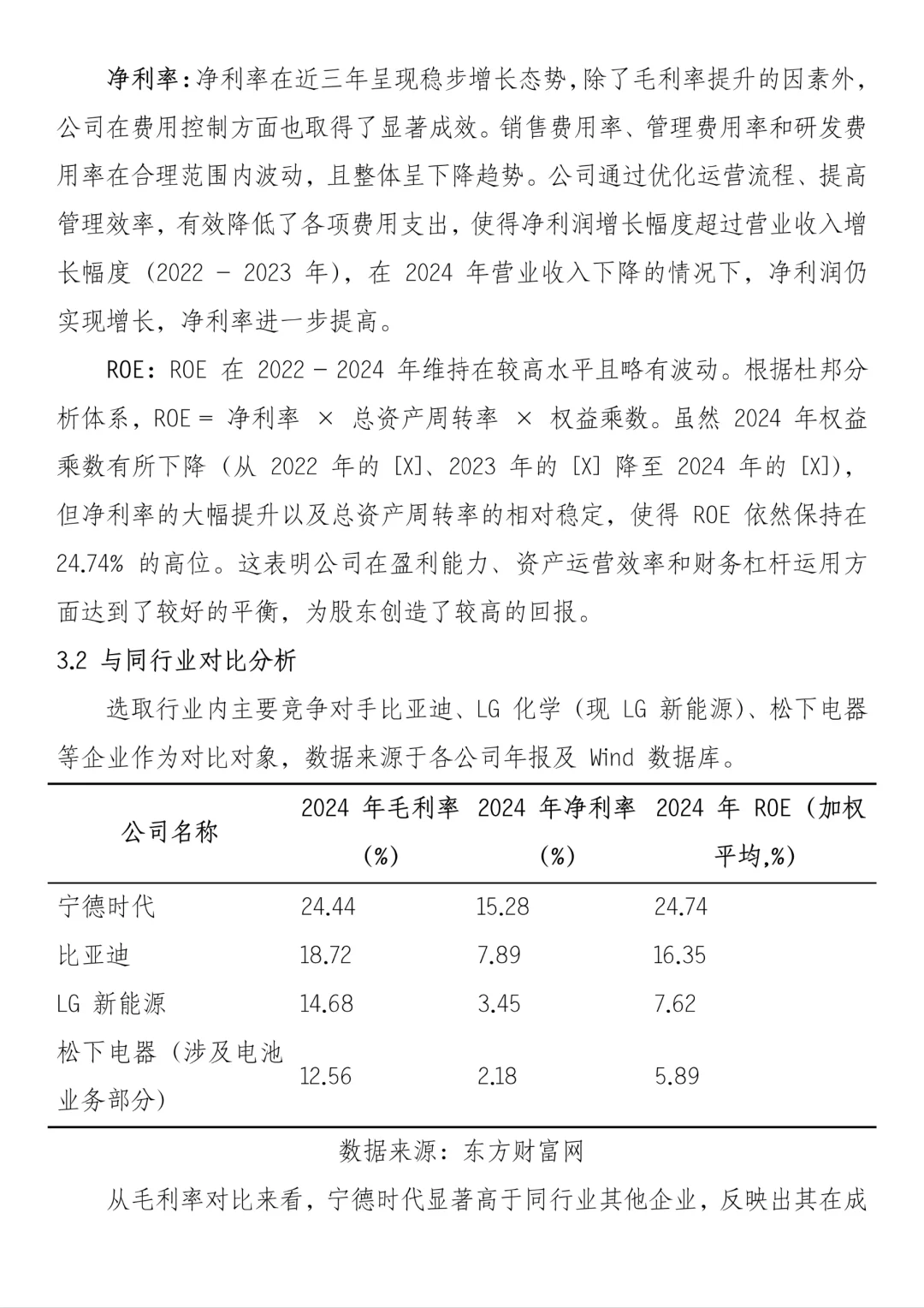 财务报表分析--以宁德时代为例