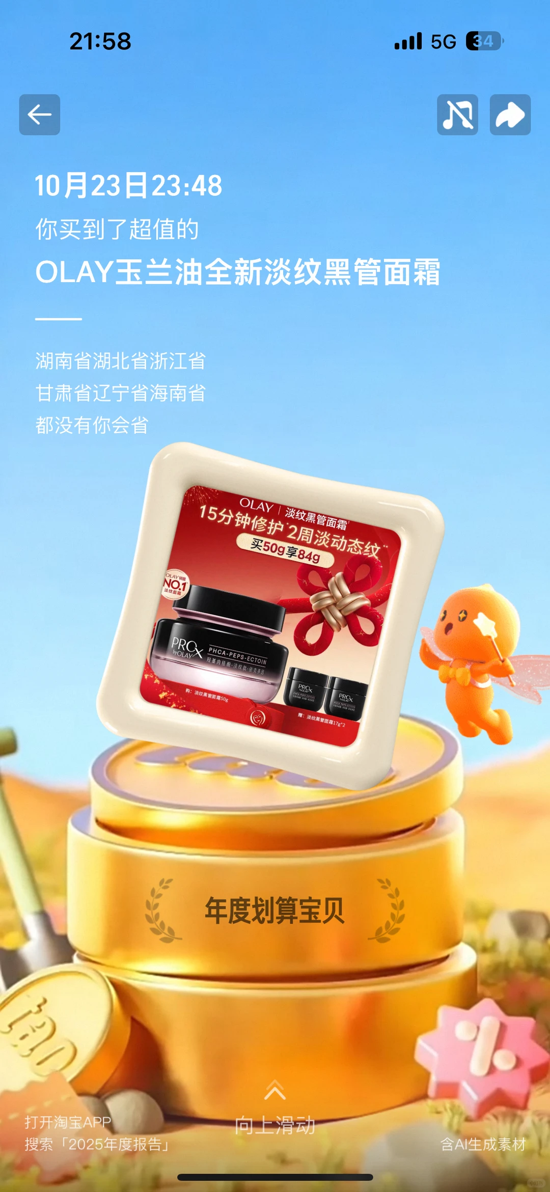 2025淘宝年度回忆?2026要明媚自由