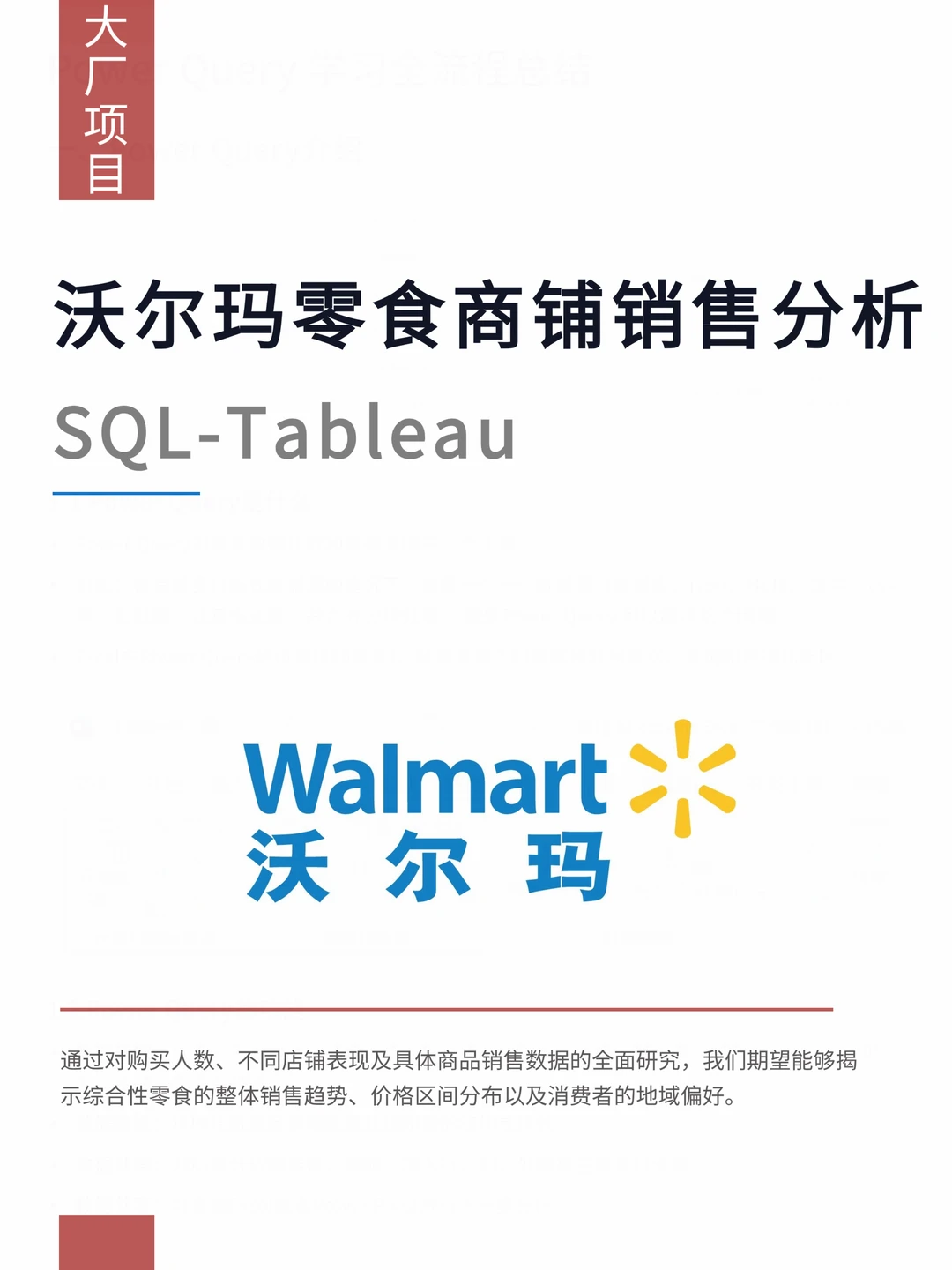 基于SQL-Tableau沃尔玛零食商铺销售分析
