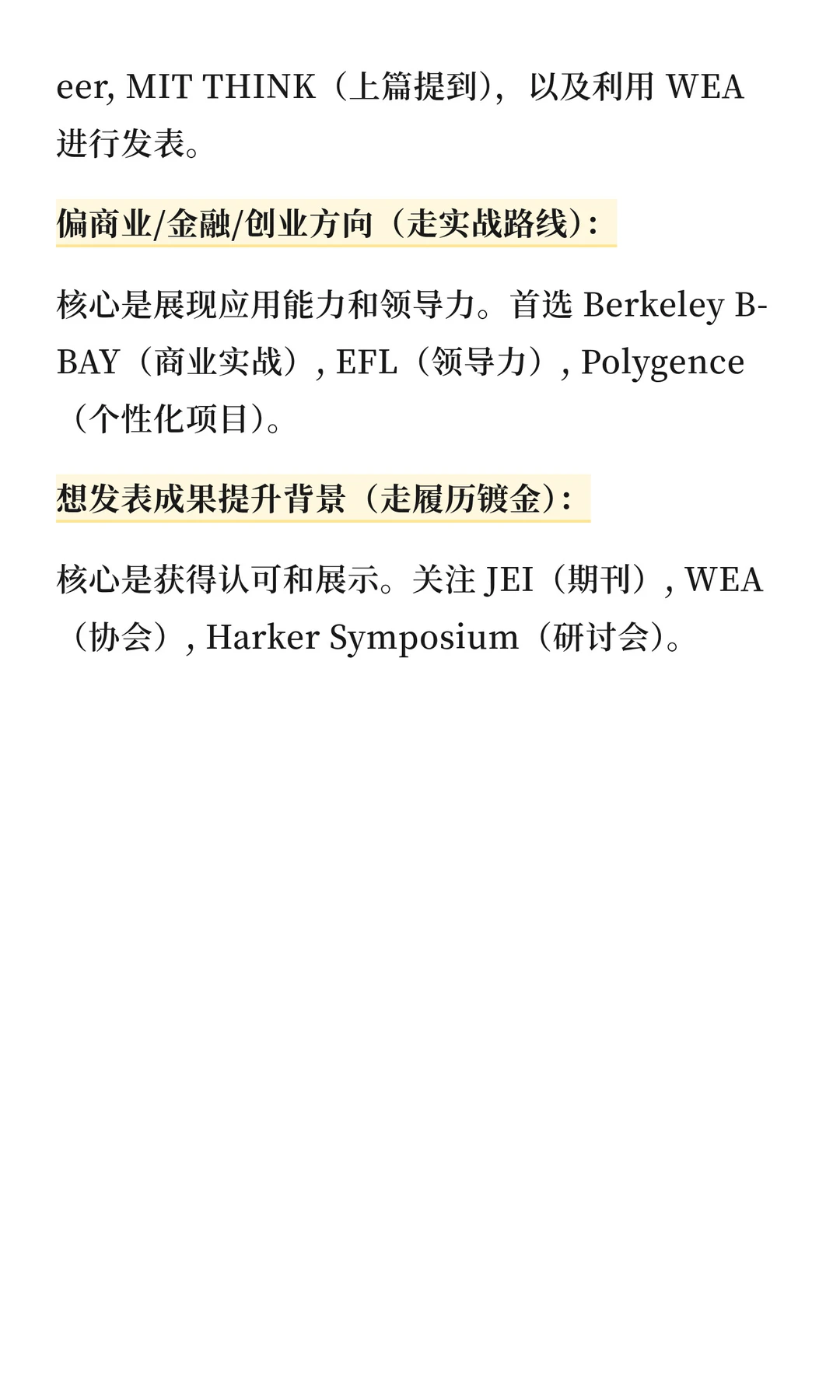 高中生不可错过的8大经济方向项目（下）