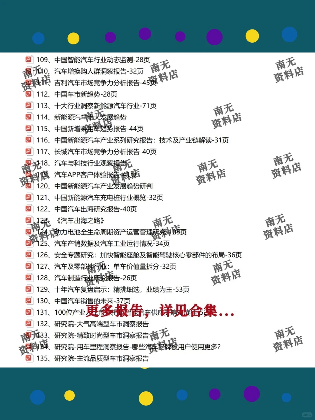 新能源汽车行业研究报告2026年电动车发