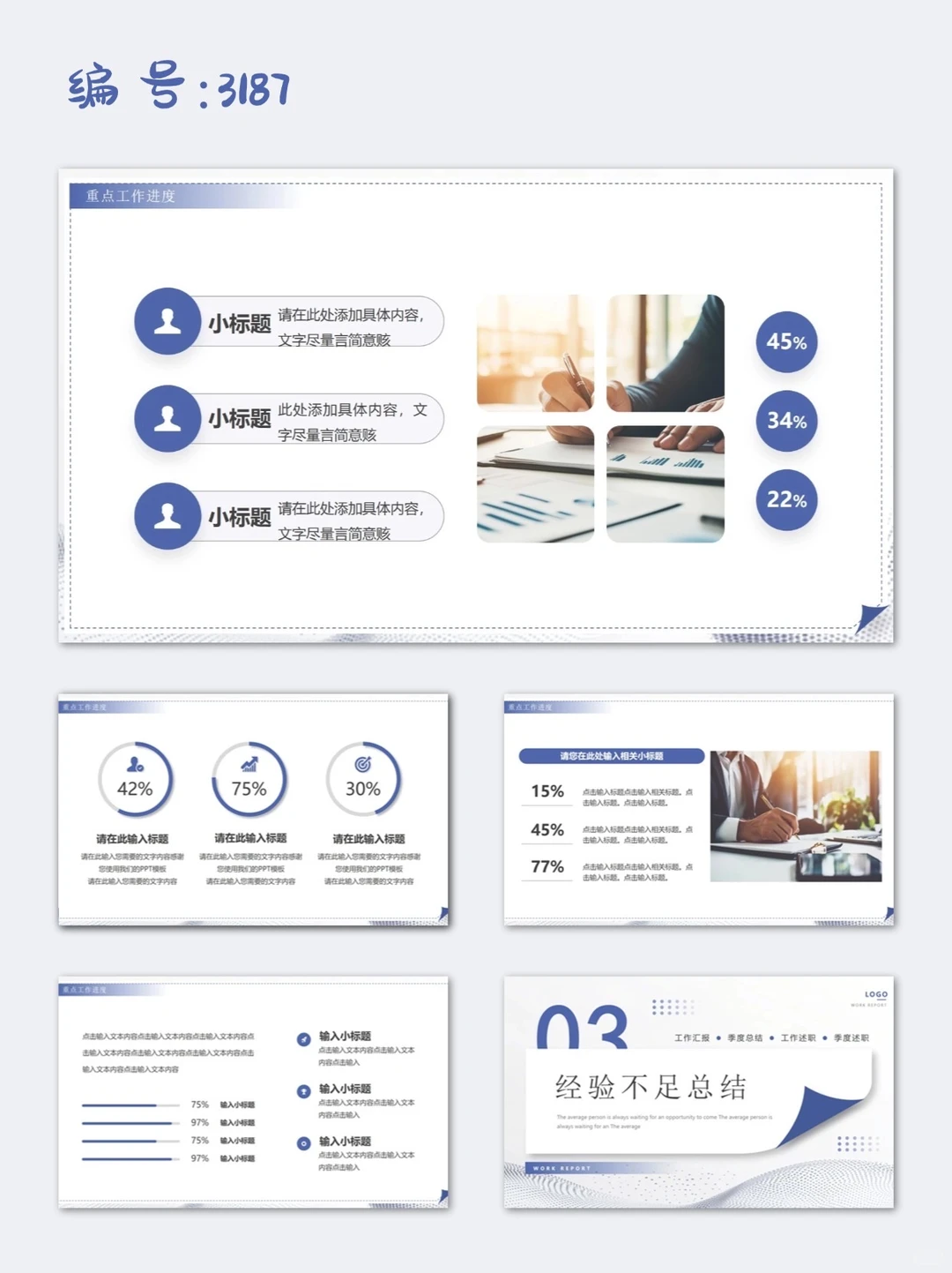 蓝色简约风述职报告工作总结汇报PPT模板