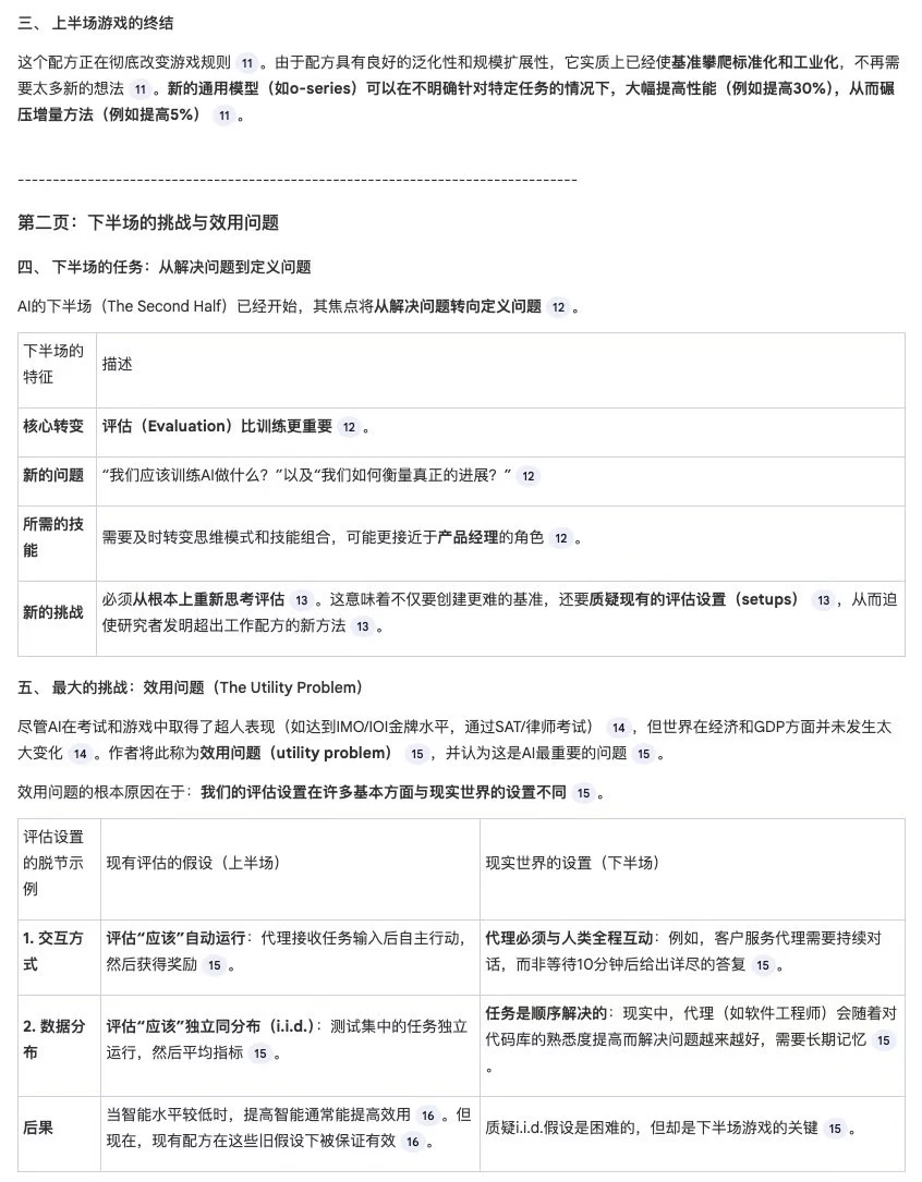 姚顺雨的AI下半场判断