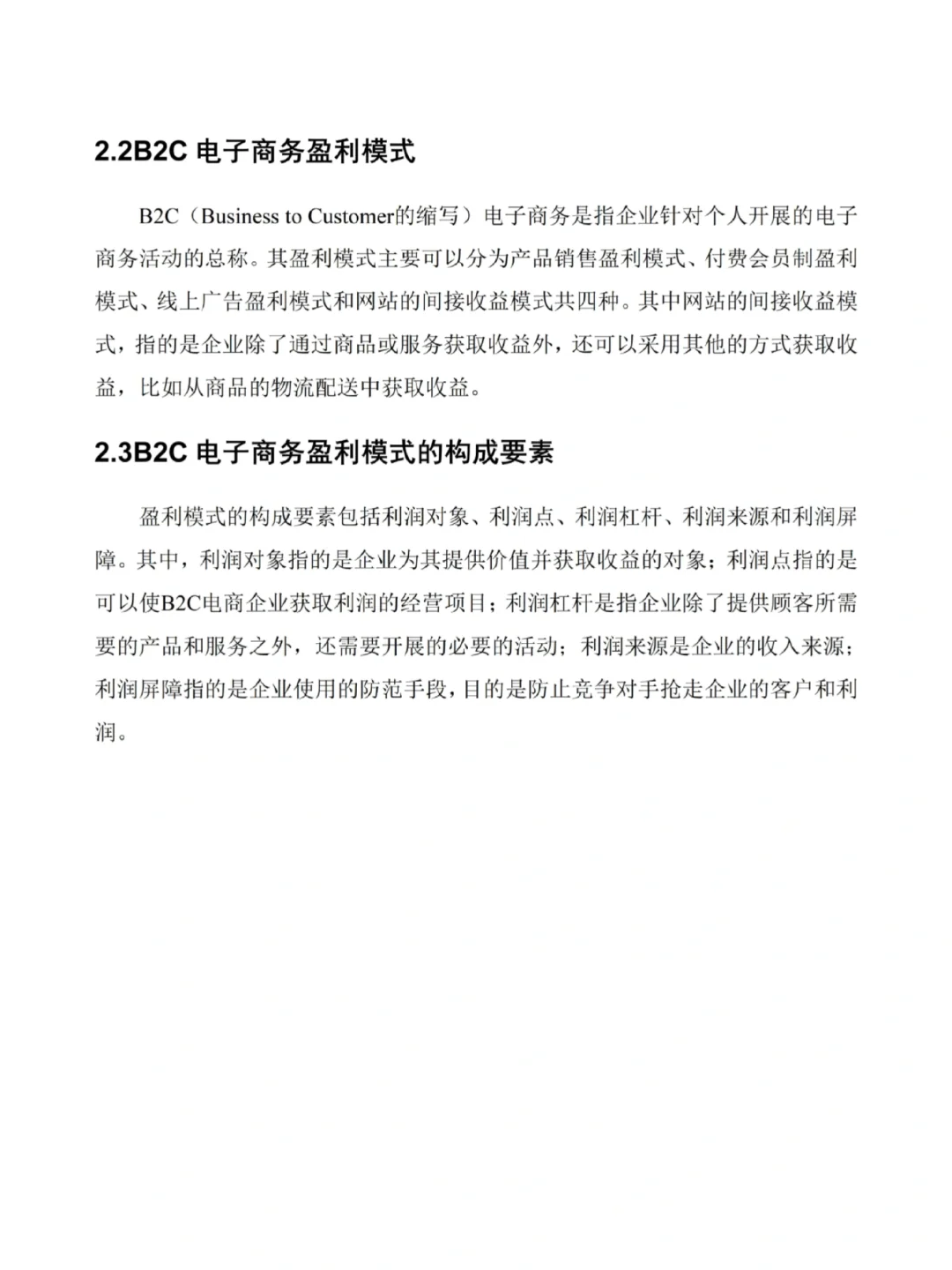 电子商务毕业论文写到这种程度就可以定稿啦