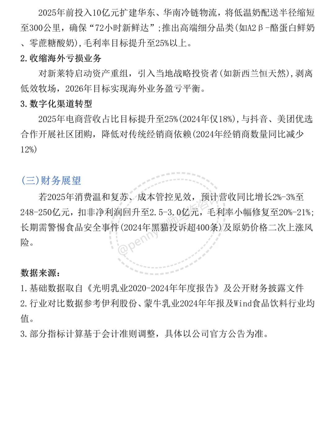 财务分析报告——以光明乳业为例?