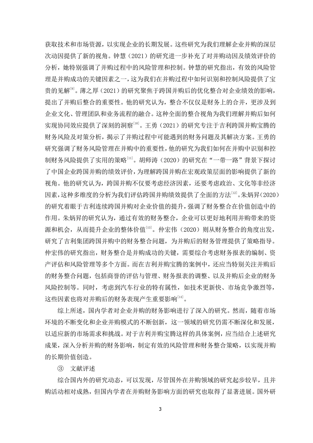 吉利汽车财务报告分析