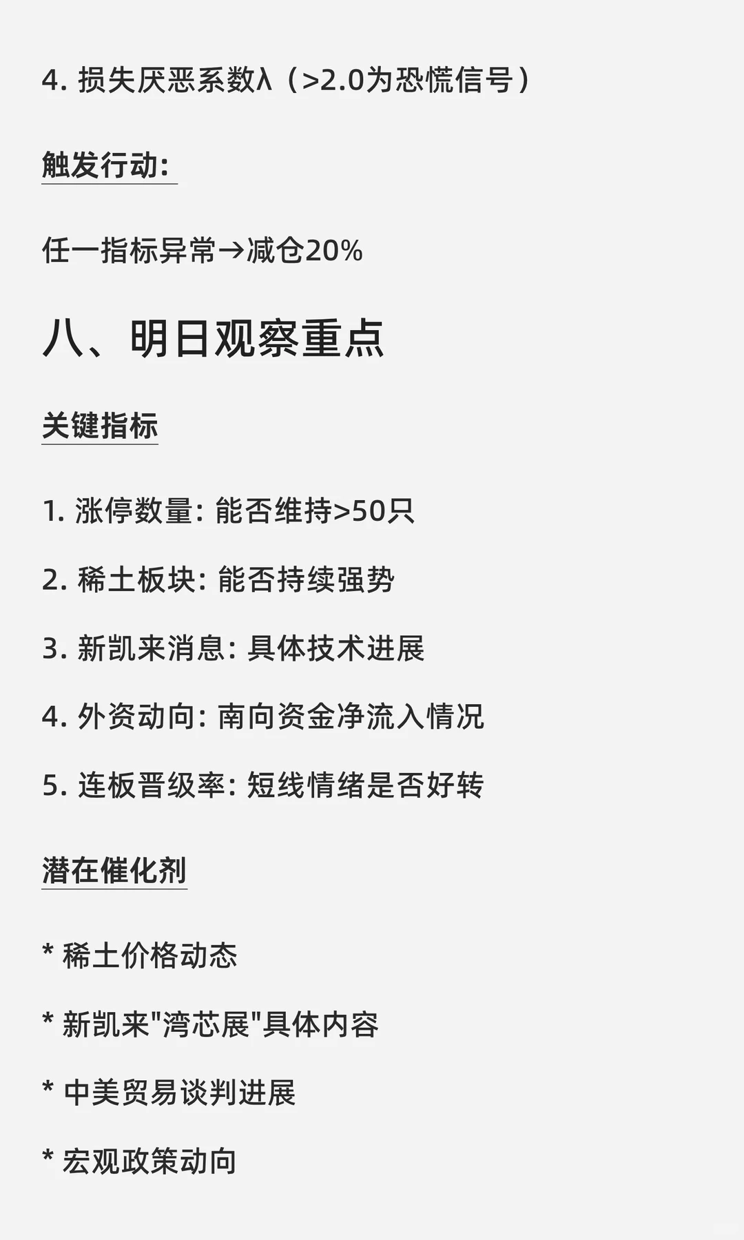 ? 2025年10月13日 A股市场综合分析报