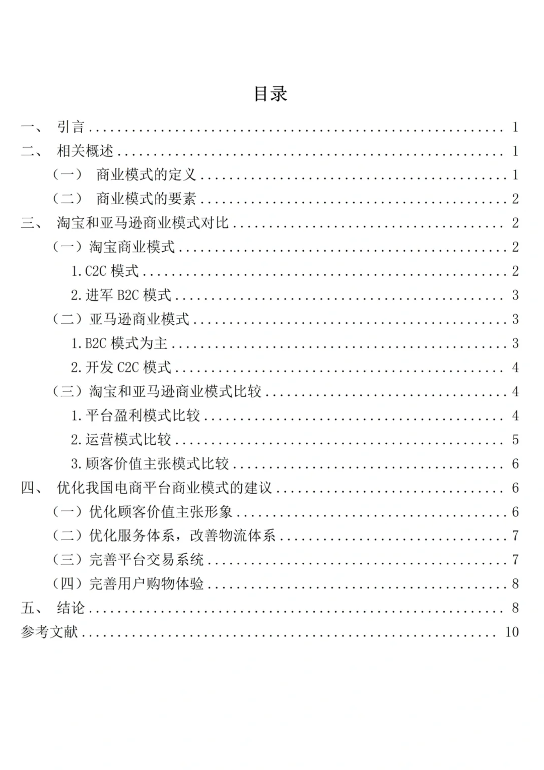 导：这才是我心中电子商务专业毕业论文?