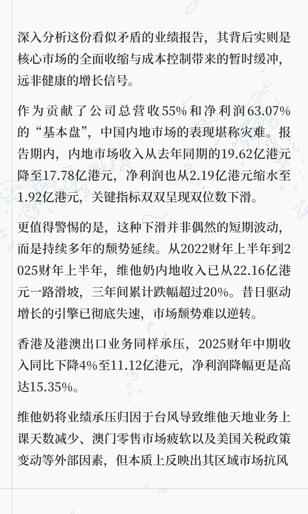 营收滑坡6%+“纸面繁荣”的净利润，维他奶