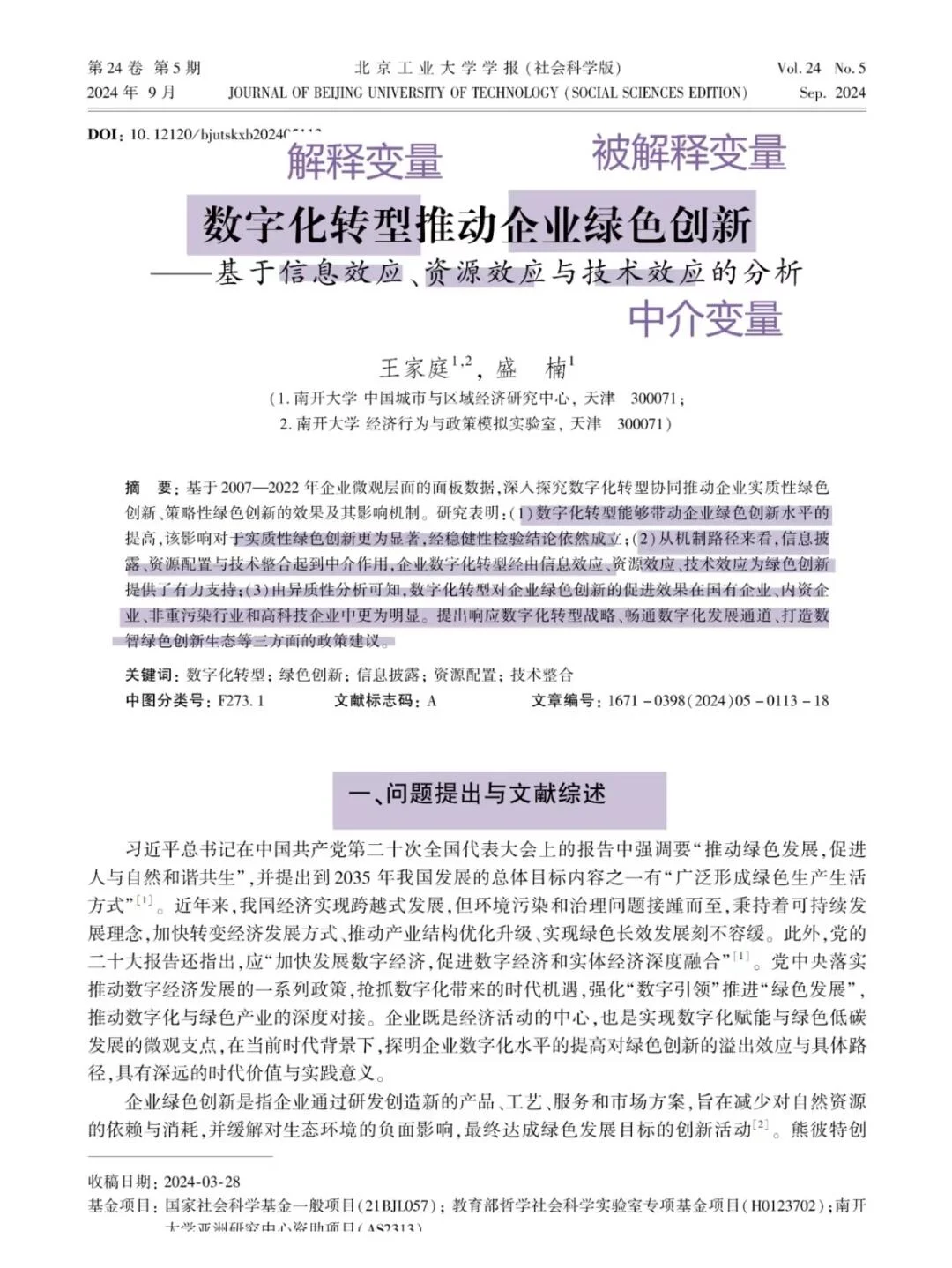 实证分析 模仿这一篇就够啦??