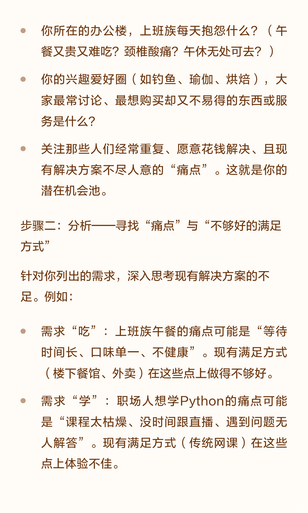 从满足需求到发现商机：普通人如何抓住生意