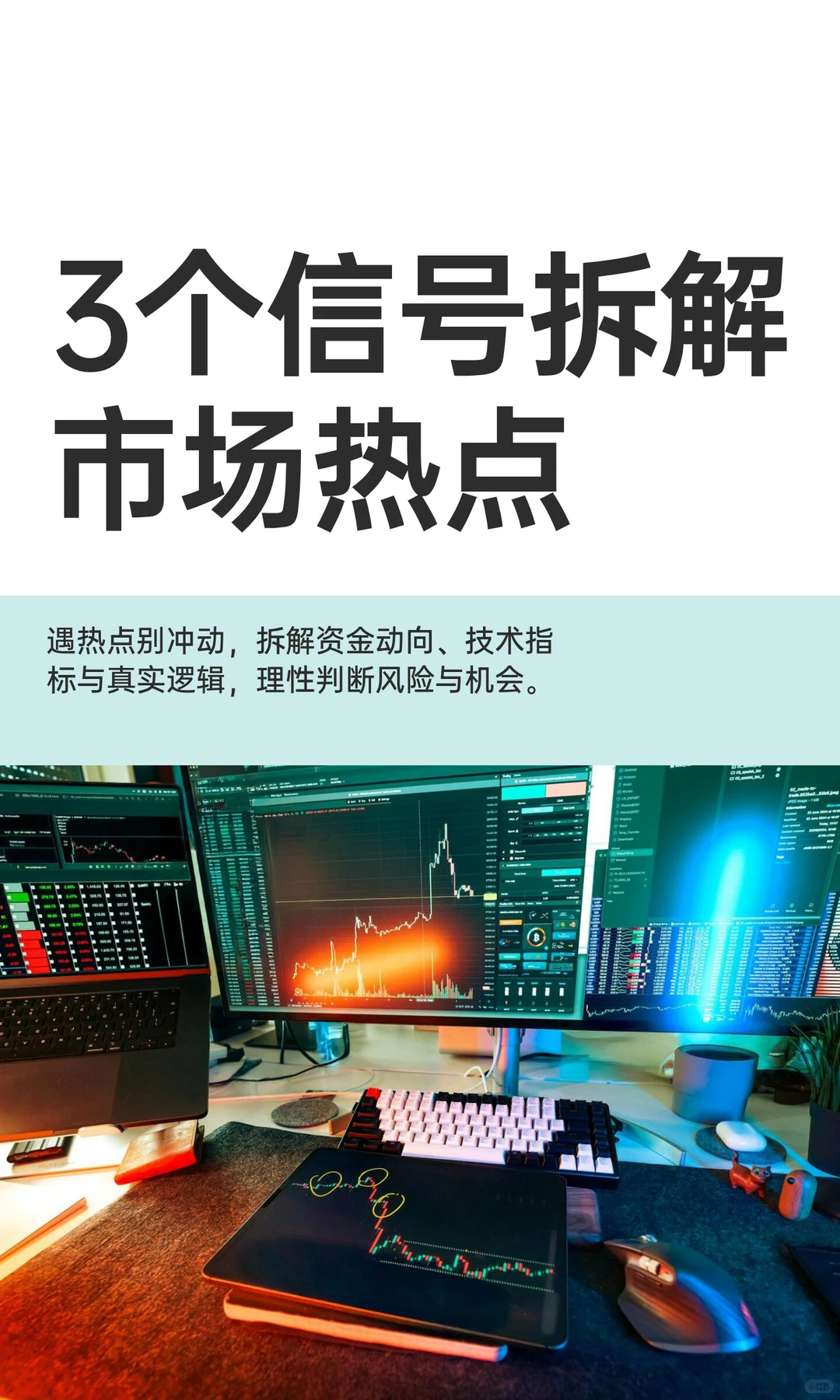 3个信号拆解市场热点