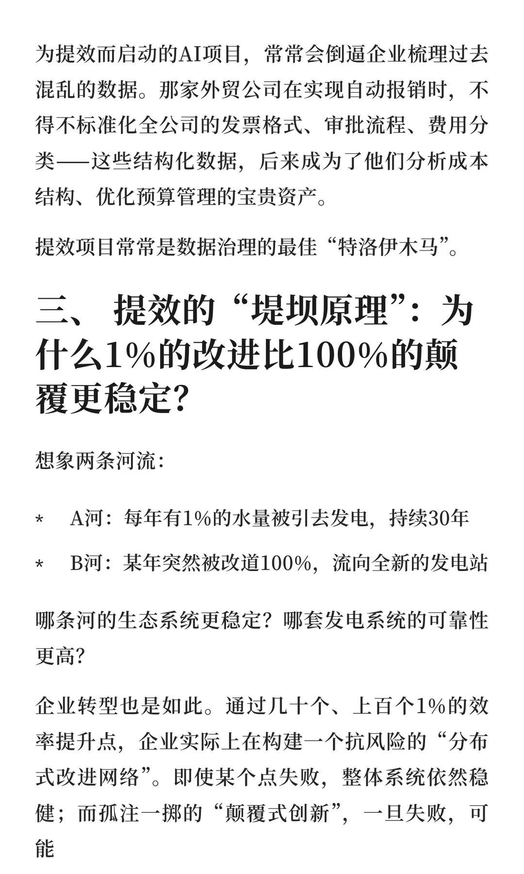 企业“提效”利用AI提升现有业务流程效率