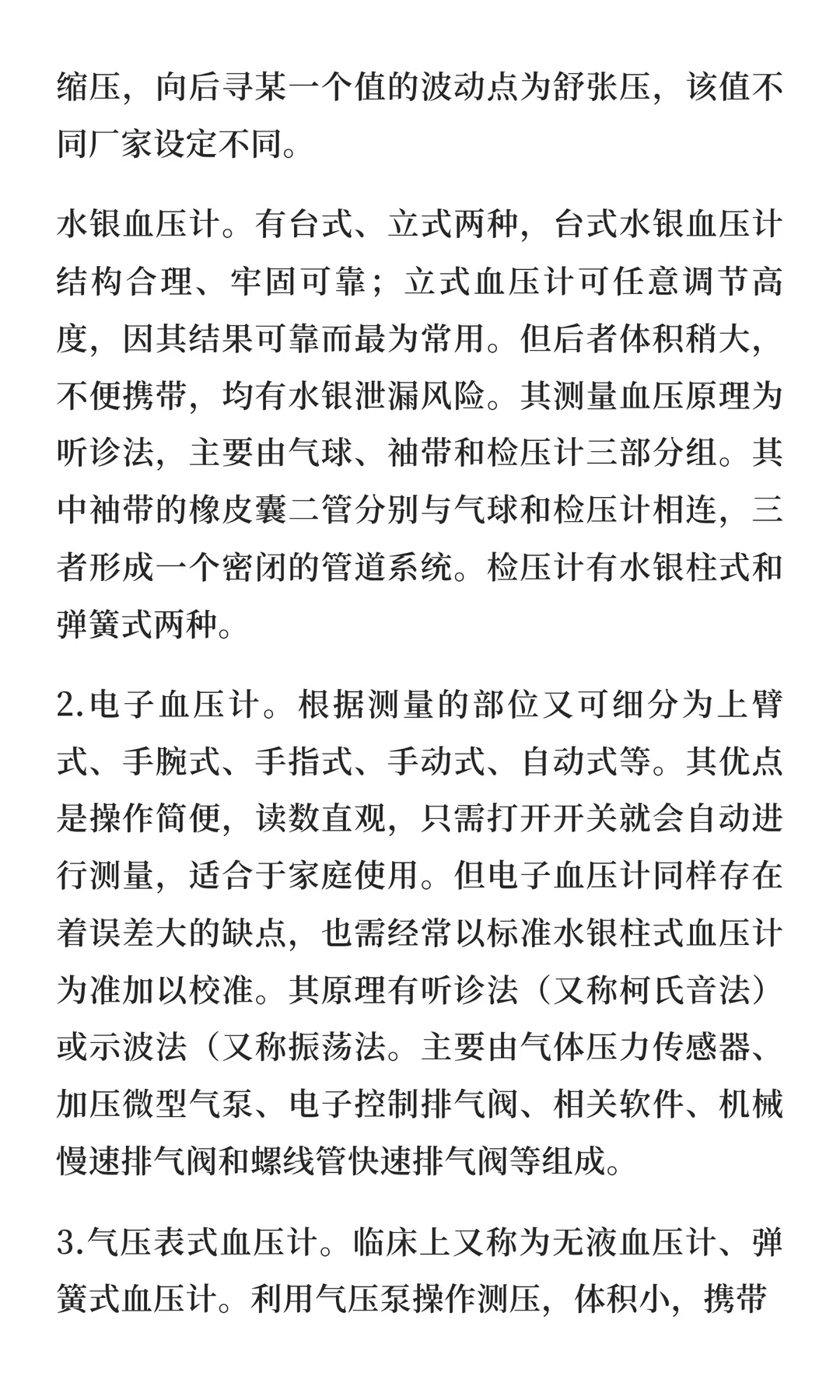 血压计行业市场研究与发展前景预测报告