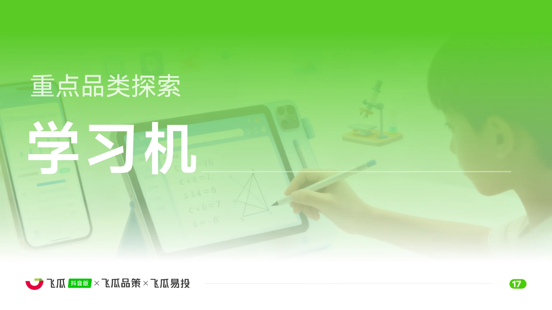 2025年电子教育线上消费市场洞察