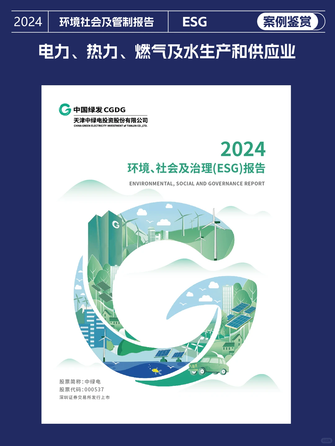 社会责任报告鉴赏|ESG报告封面设计三十一