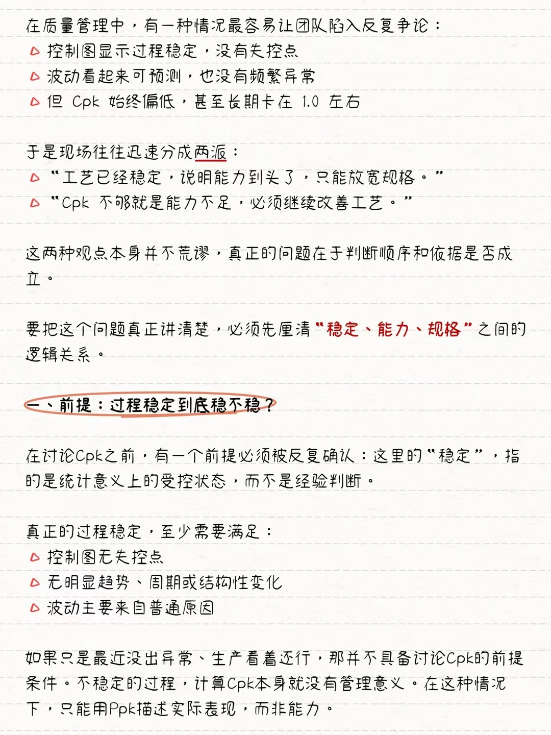 过程稳定但Cpk低，先动工艺还是先动规格？