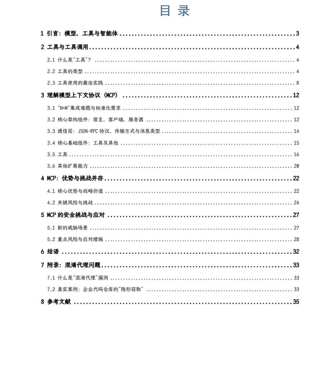 5本谷歌Agent白皮书（中英文+视频+代码）