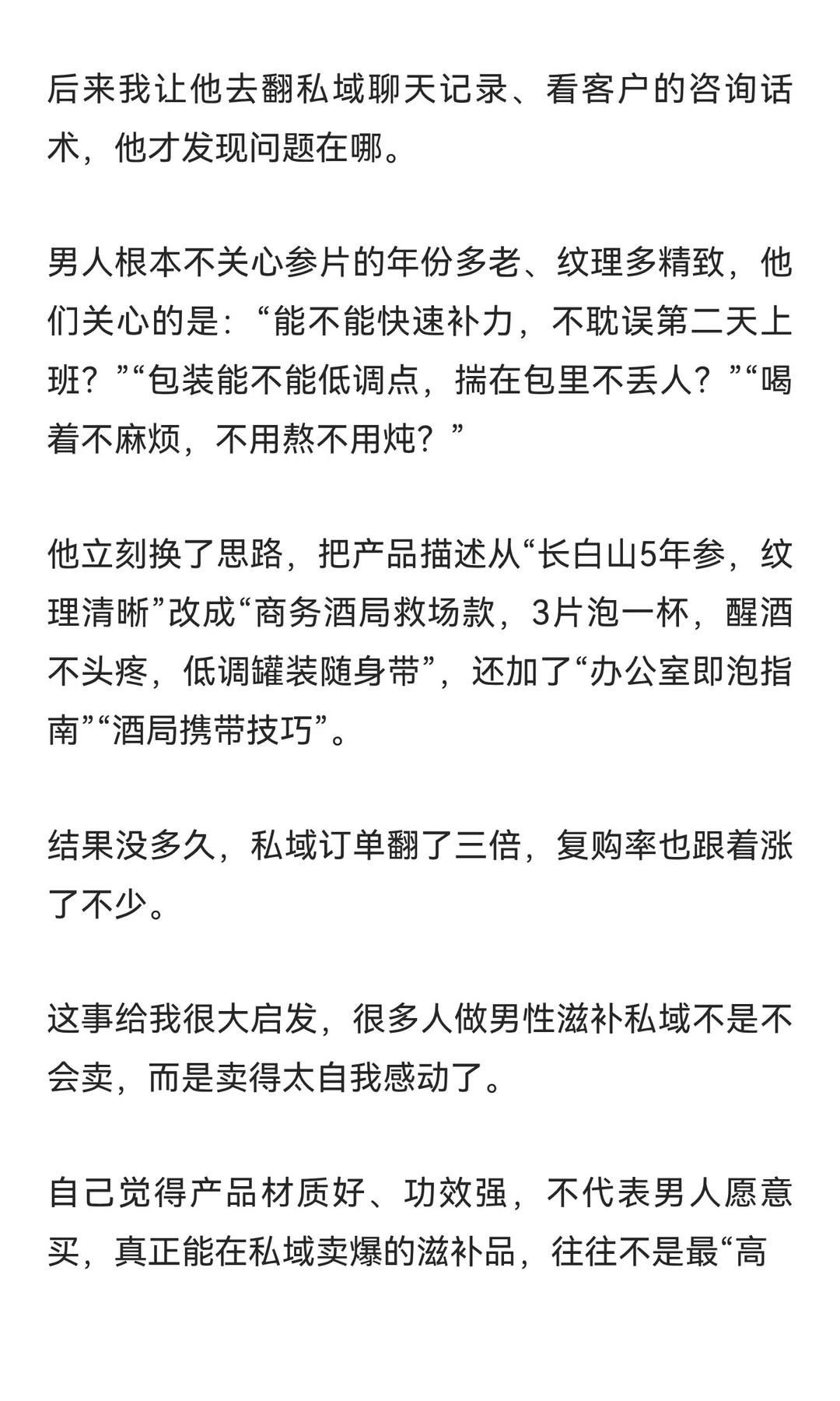 做男性私域赛道，一定要学会挖掘客户需求