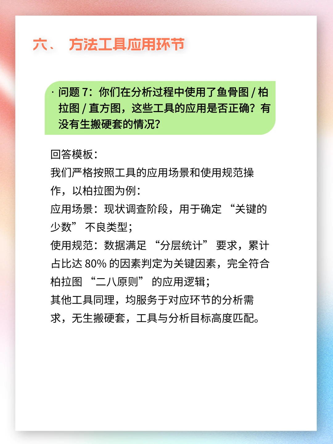 QC发布会提问TOP榜及高分回答模板